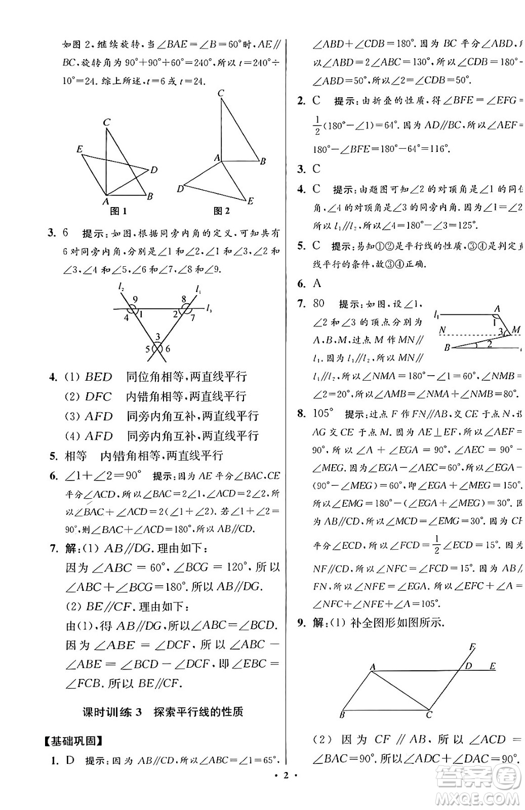 江蘇鳳凰科學(xué)技術(shù)出版社2024年春初中數(shù)學(xué)小題狂做提優(yōu)版七年級數(shù)學(xué)下冊蘇科版答案