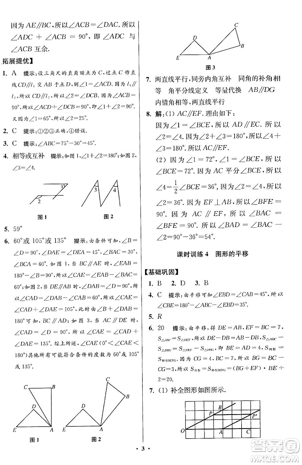 江蘇鳳凰科學(xué)技術(shù)出版社2024年春初中數(shù)學(xué)小題狂做提優(yōu)版七年級數(shù)學(xué)下冊蘇科版答案