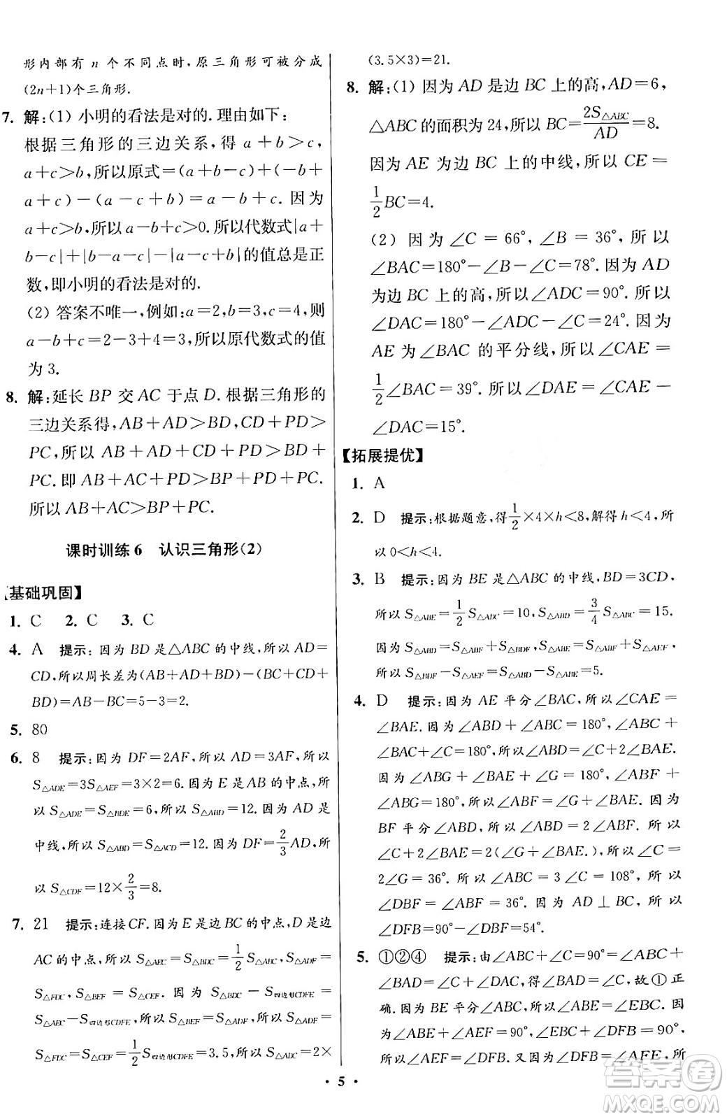 江蘇鳳凰科學(xué)技術(shù)出版社2024年春初中數(shù)學(xué)小題狂做提優(yōu)版七年級數(shù)學(xué)下冊蘇科版答案