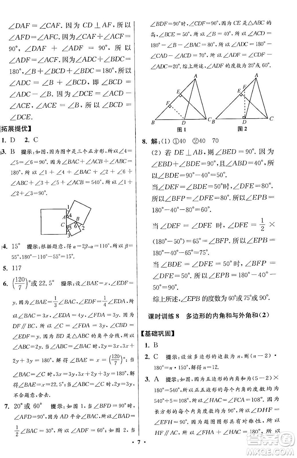 江蘇鳳凰科學(xué)技術(shù)出版社2024年春初中數(shù)學(xué)小題狂做提優(yōu)版七年級數(shù)學(xué)下冊蘇科版答案