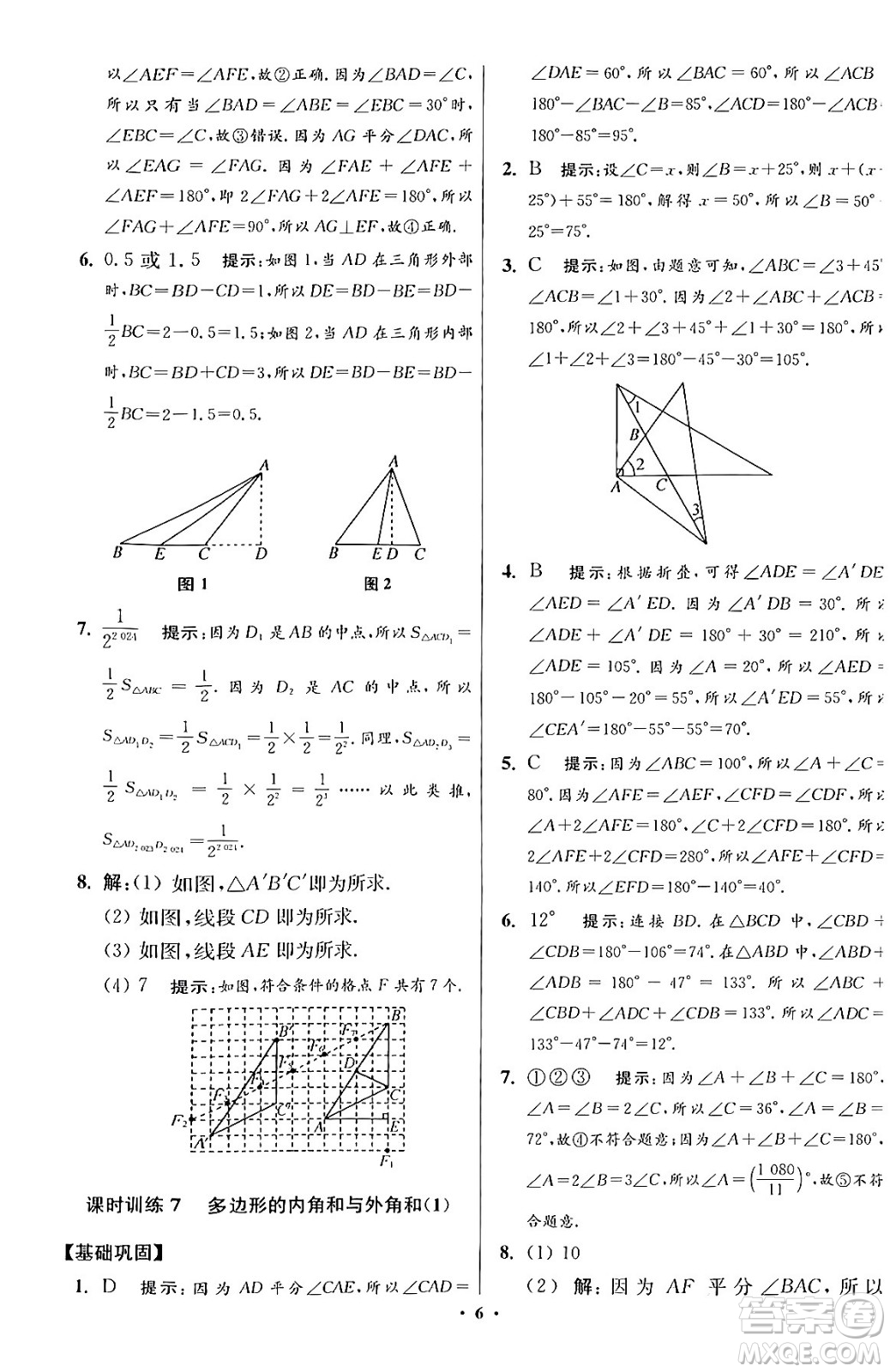 江蘇鳳凰科學(xué)技術(shù)出版社2024年春初中數(shù)學(xué)小題狂做提優(yōu)版七年級數(shù)學(xué)下冊蘇科版答案