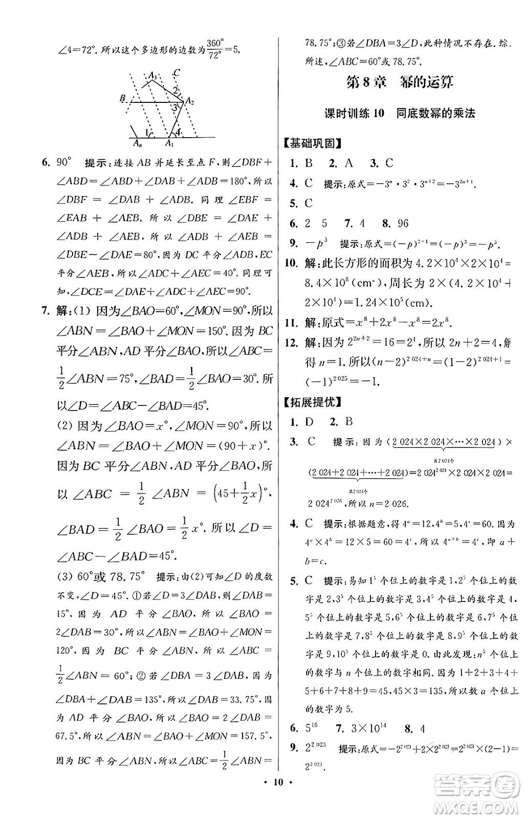 江蘇鳳凰科學(xué)技術(shù)出版社2024年春初中數(shù)學(xué)小題狂做提優(yōu)版七年級數(shù)學(xué)下冊蘇科版答案