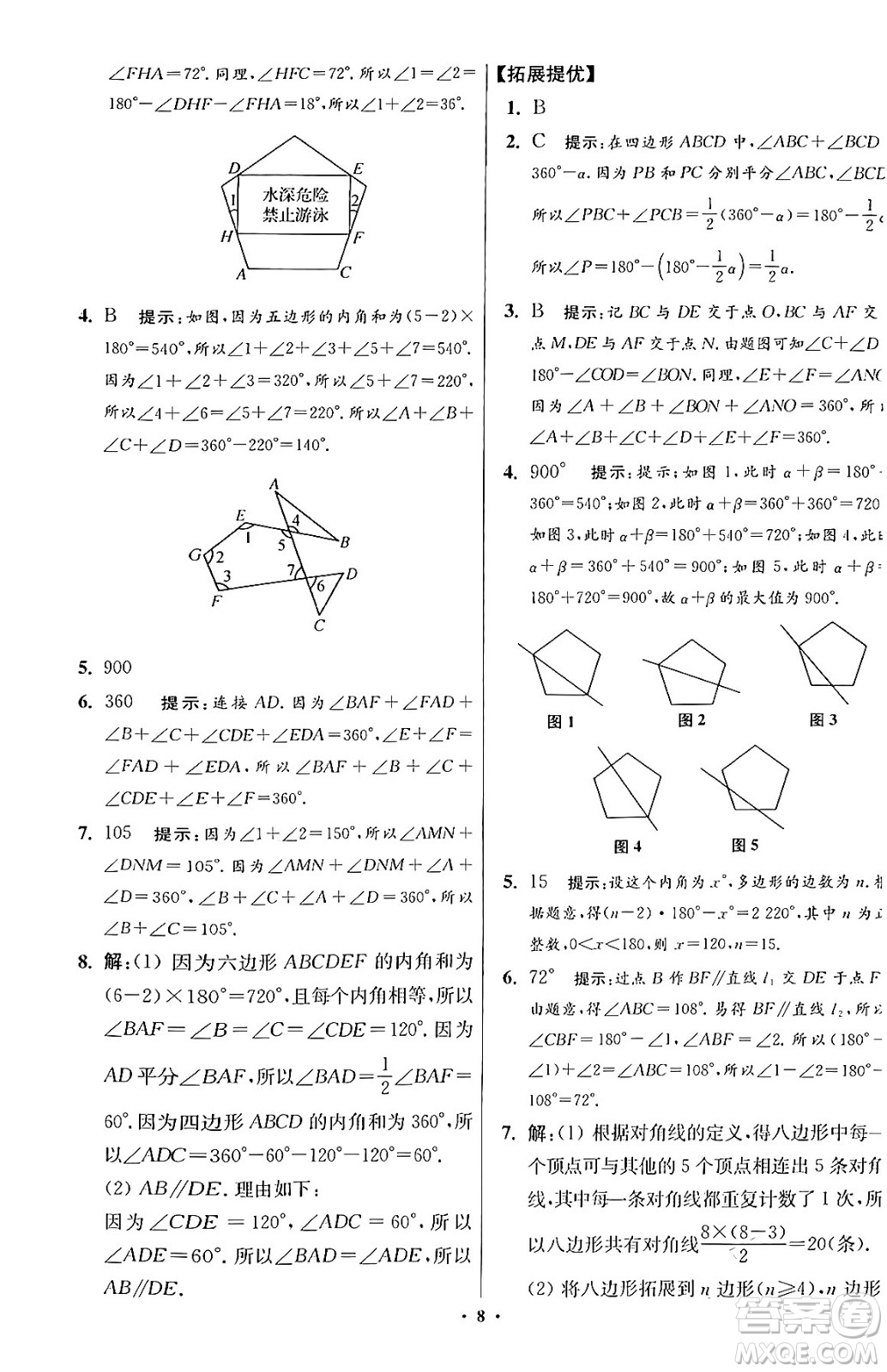 江蘇鳳凰科學(xué)技術(shù)出版社2024年春初中數(shù)學(xué)小題狂做提優(yōu)版七年級數(shù)學(xué)下冊蘇科版答案