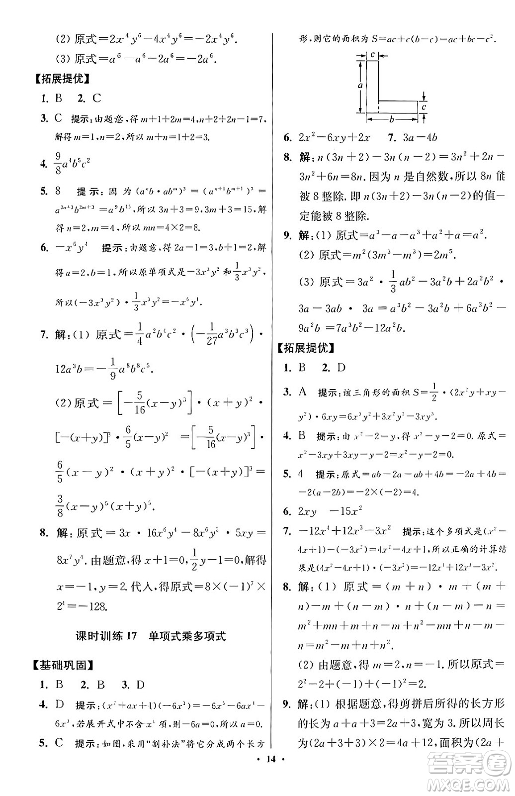 江蘇鳳凰科學(xué)技術(shù)出版社2024年春初中數(shù)學(xué)小題狂做提優(yōu)版七年級數(shù)學(xué)下冊蘇科版答案