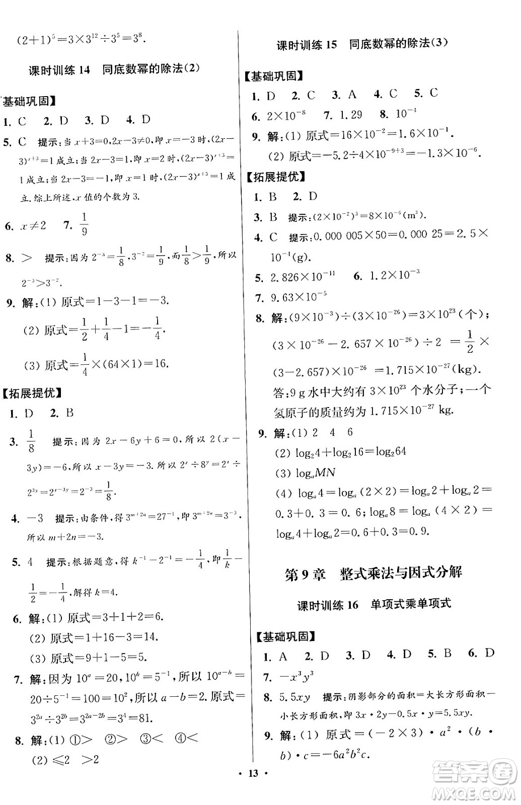 江蘇鳳凰科學(xué)技術(shù)出版社2024年春初中數(shù)學(xué)小題狂做提優(yōu)版七年級數(shù)學(xué)下冊蘇科版答案