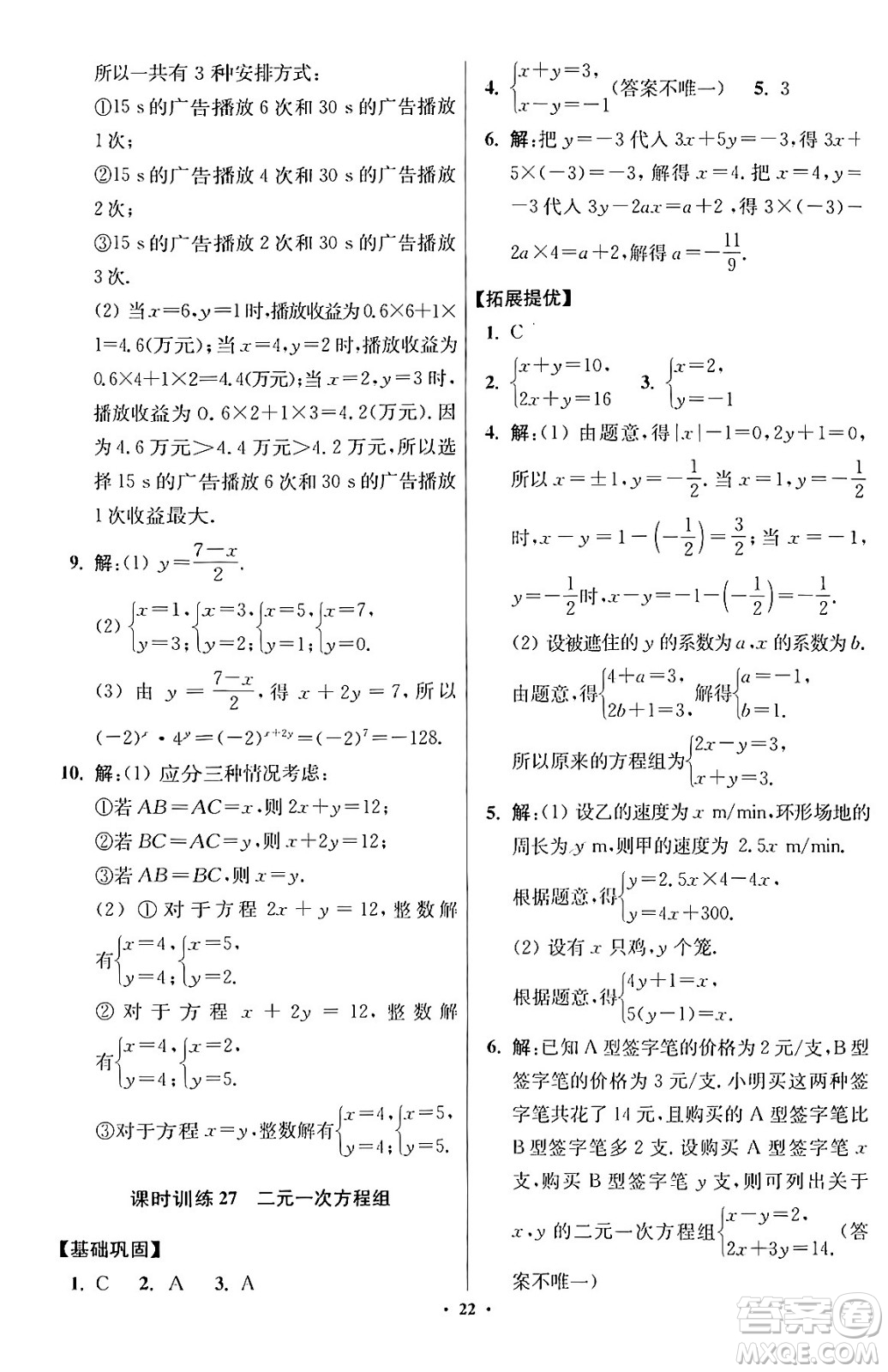 江蘇鳳凰科學(xué)技術(shù)出版社2024年春初中數(shù)學(xué)小題狂做提優(yōu)版七年級數(shù)學(xué)下冊蘇科版答案