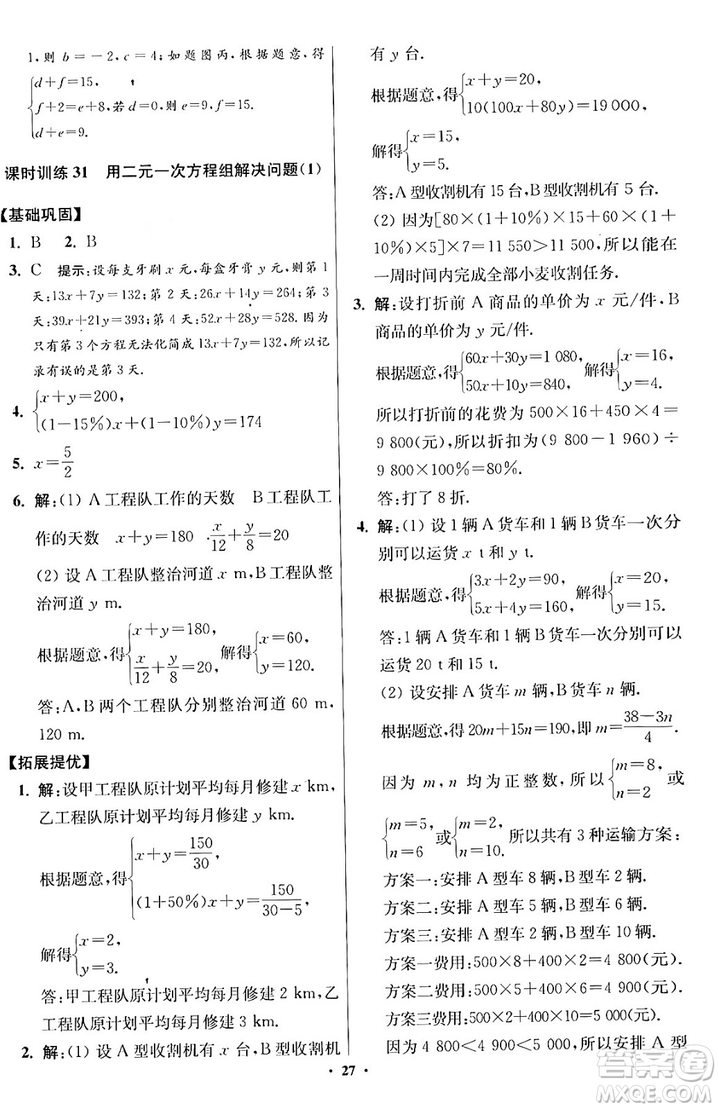 江蘇鳳凰科學(xué)技術(shù)出版社2024年春初中數(shù)學(xué)小題狂做提優(yōu)版七年級數(shù)學(xué)下冊蘇科版答案