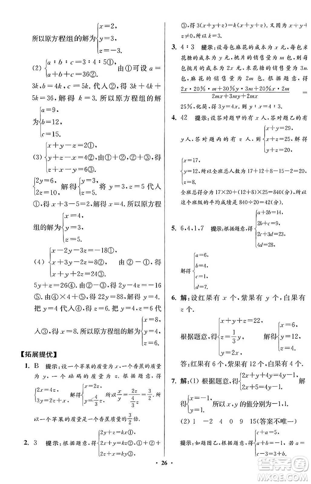 江蘇鳳凰科學(xué)技術(shù)出版社2024年春初中數(shù)學(xué)小題狂做提優(yōu)版七年級數(shù)學(xué)下冊蘇科版答案