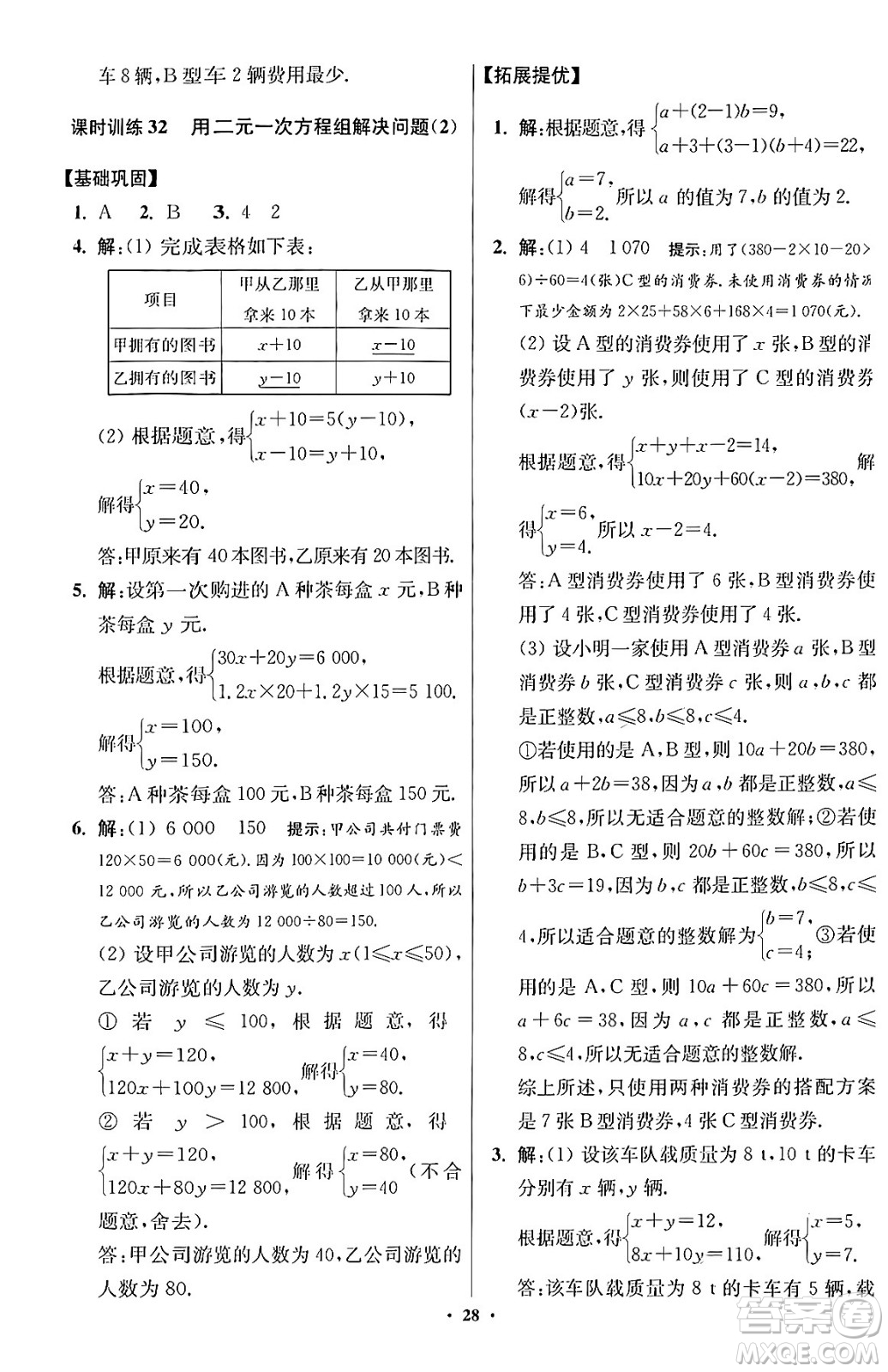 江蘇鳳凰科學(xué)技術(shù)出版社2024年春初中數(shù)學(xué)小題狂做提優(yōu)版七年級數(shù)學(xué)下冊蘇科版答案