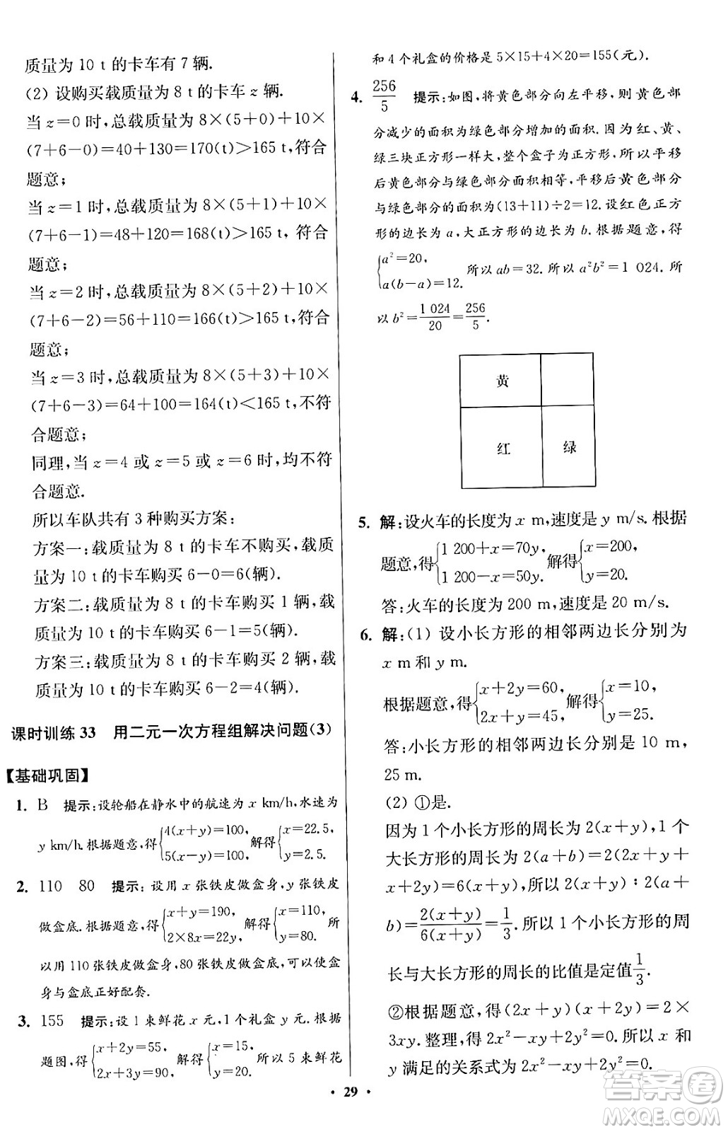 江蘇鳳凰科學(xué)技術(shù)出版社2024年春初中數(shù)學(xué)小題狂做提優(yōu)版七年級數(shù)學(xué)下冊蘇科版答案