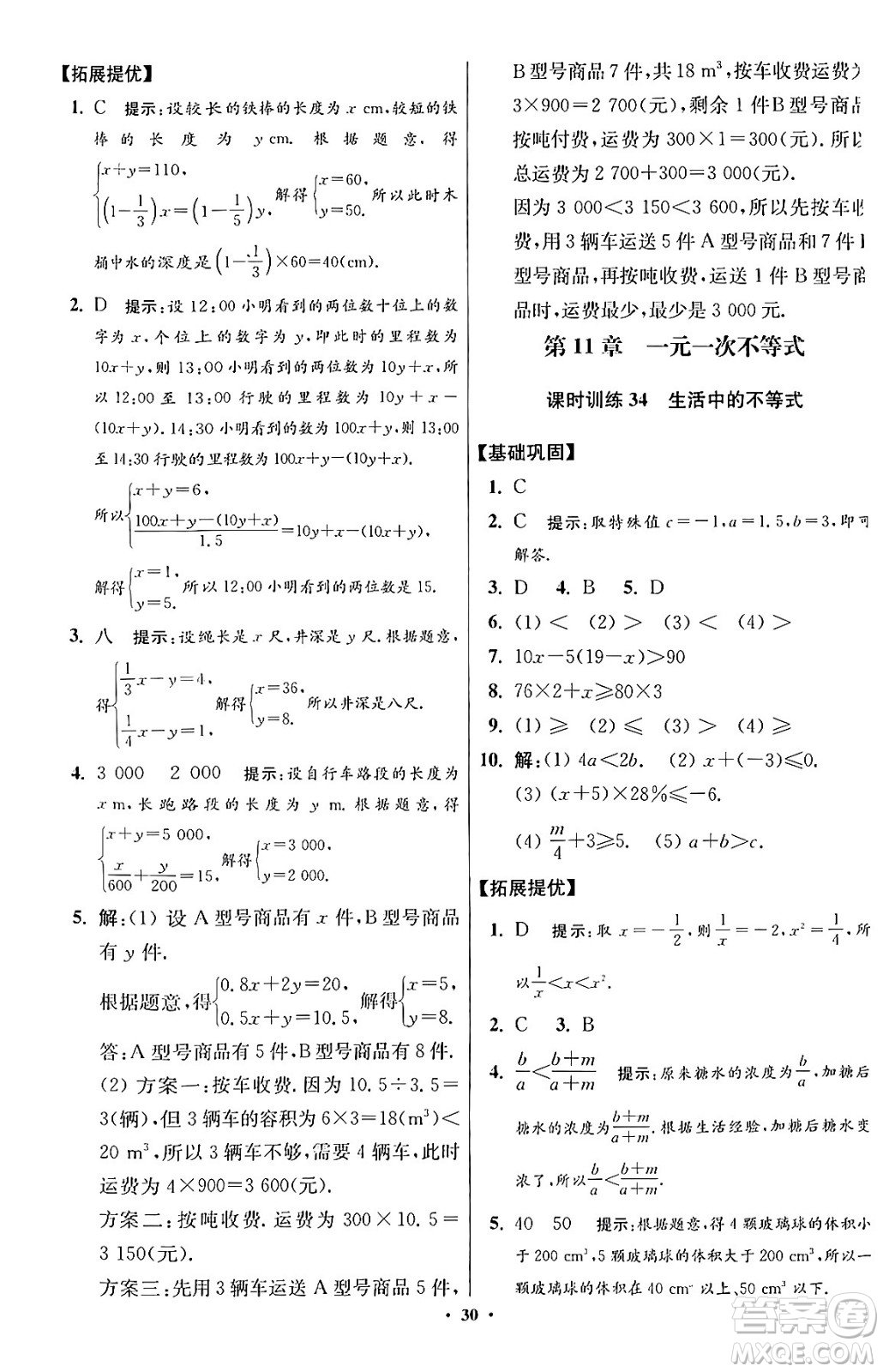 江蘇鳳凰科學(xué)技術(shù)出版社2024年春初中數(shù)學(xué)小題狂做提優(yōu)版七年級數(shù)學(xué)下冊蘇科版答案