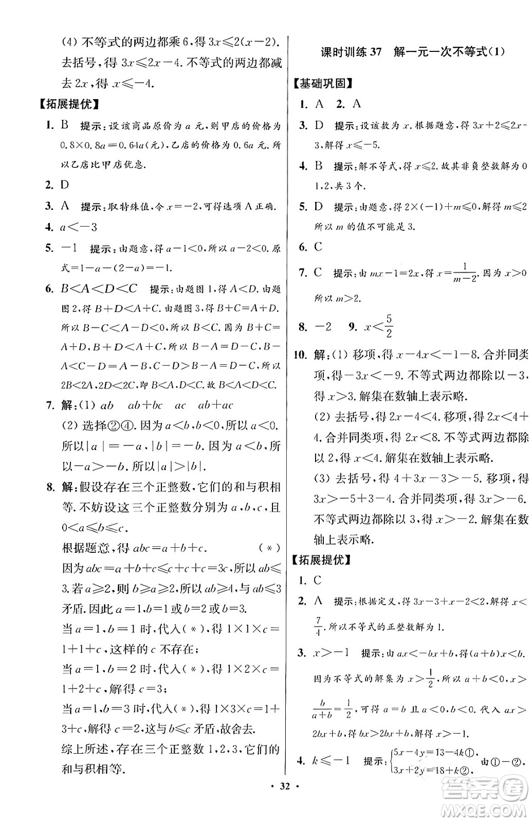 江蘇鳳凰科學(xué)技術(shù)出版社2024年春初中數(shù)學(xué)小題狂做提優(yōu)版七年級數(shù)學(xué)下冊蘇科版答案