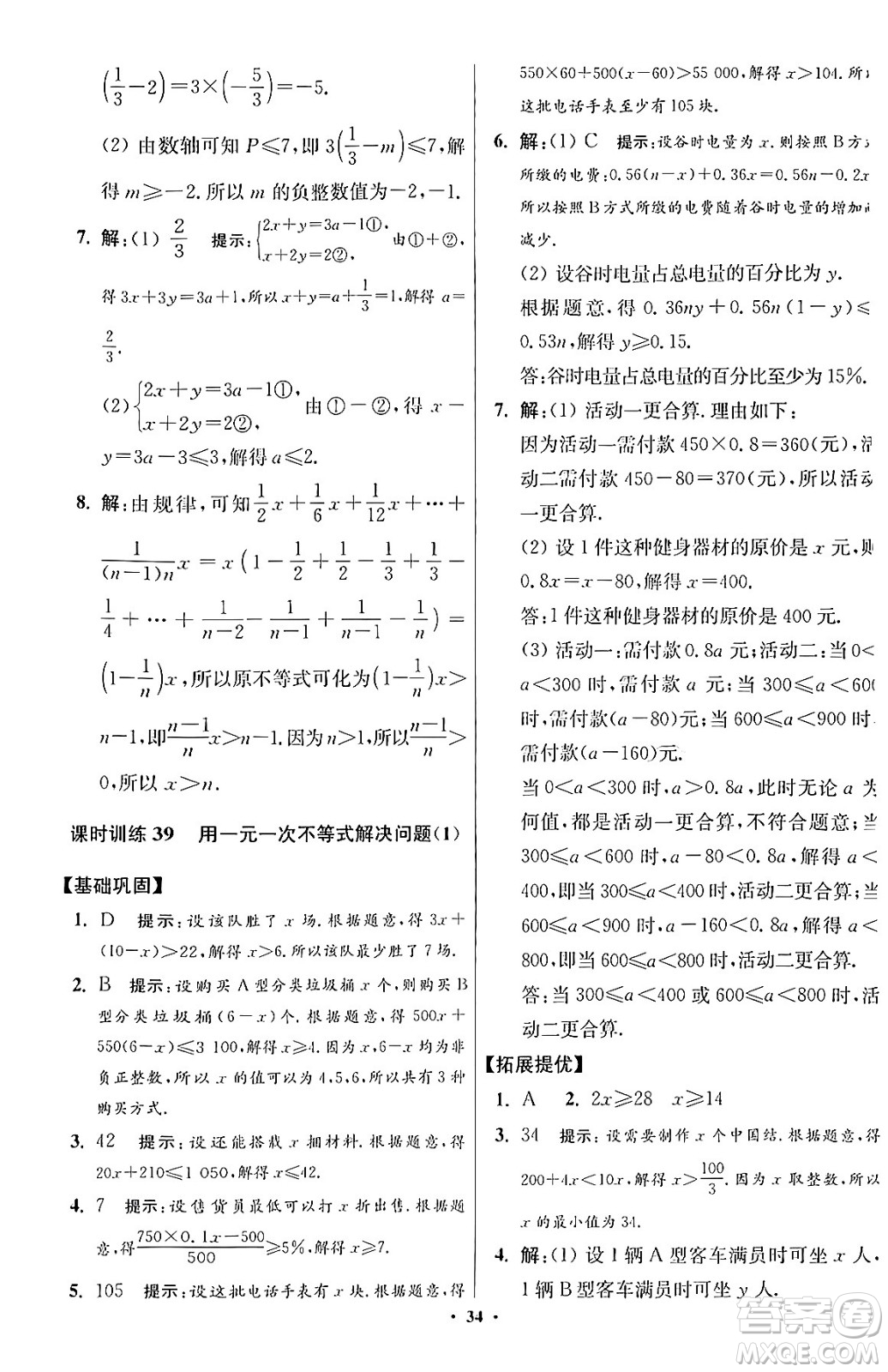 江蘇鳳凰科學(xué)技術(shù)出版社2024年春初中數(shù)學(xué)小題狂做提優(yōu)版七年級數(shù)學(xué)下冊蘇科版答案