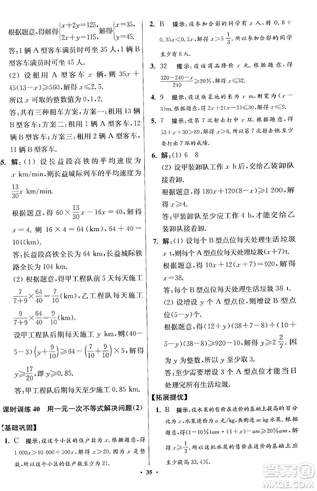 江蘇鳳凰科學(xué)技術(shù)出版社2024年春初中數(shù)學(xué)小題狂做提優(yōu)版七年級數(shù)學(xué)下冊蘇科版答案