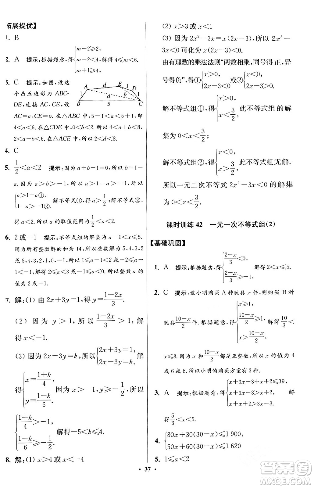 江蘇鳳凰科學(xué)技術(shù)出版社2024年春初中數(shù)學(xué)小題狂做提優(yōu)版七年級數(shù)學(xué)下冊蘇科版答案