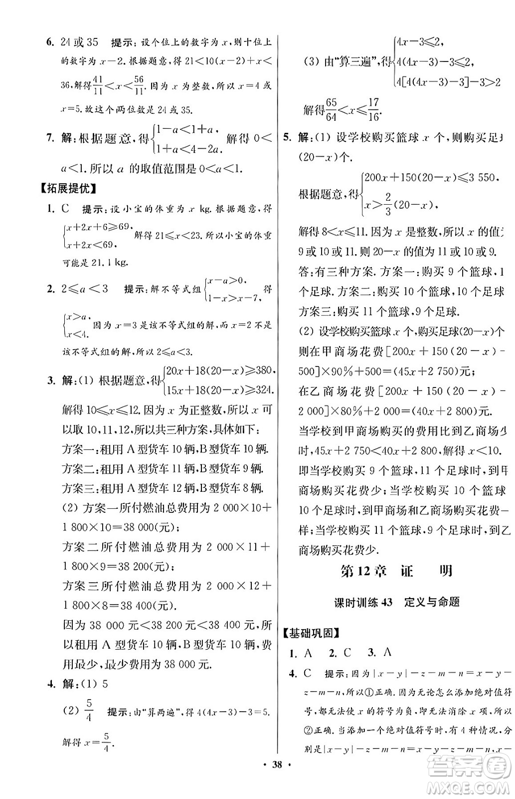 江蘇鳳凰科學(xué)技術(shù)出版社2024年春初中數(shù)學(xué)小題狂做提優(yōu)版七年級數(shù)學(xué)下冊蘇科版答案
