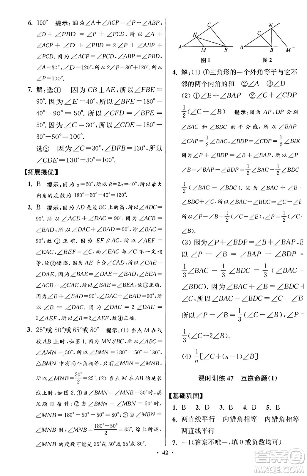 江蘇鳳凰科學(xué)技術(shù)出版社2024年春初中數(shù)學(xué)小題狂做提優(yōu)版七年級數(shù)學(xué)下冊蘇科版答案