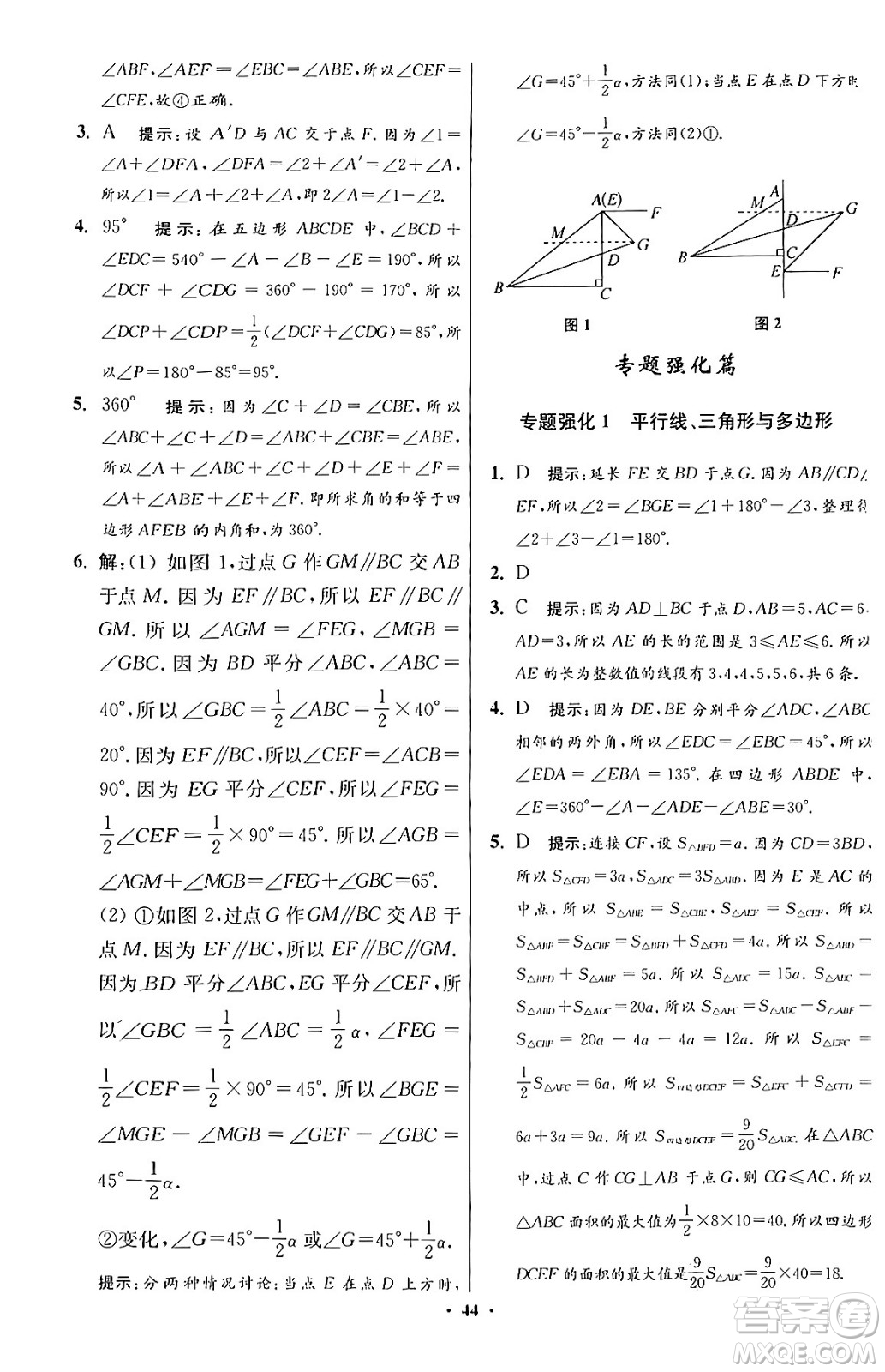 江蘇鳳凰科學(xué)技術(shù)出版社2024年春初中數(shù)學(xué)小題狂做提優(yōu)版七年級數(shù)學(xué)下冊蘇科版答案