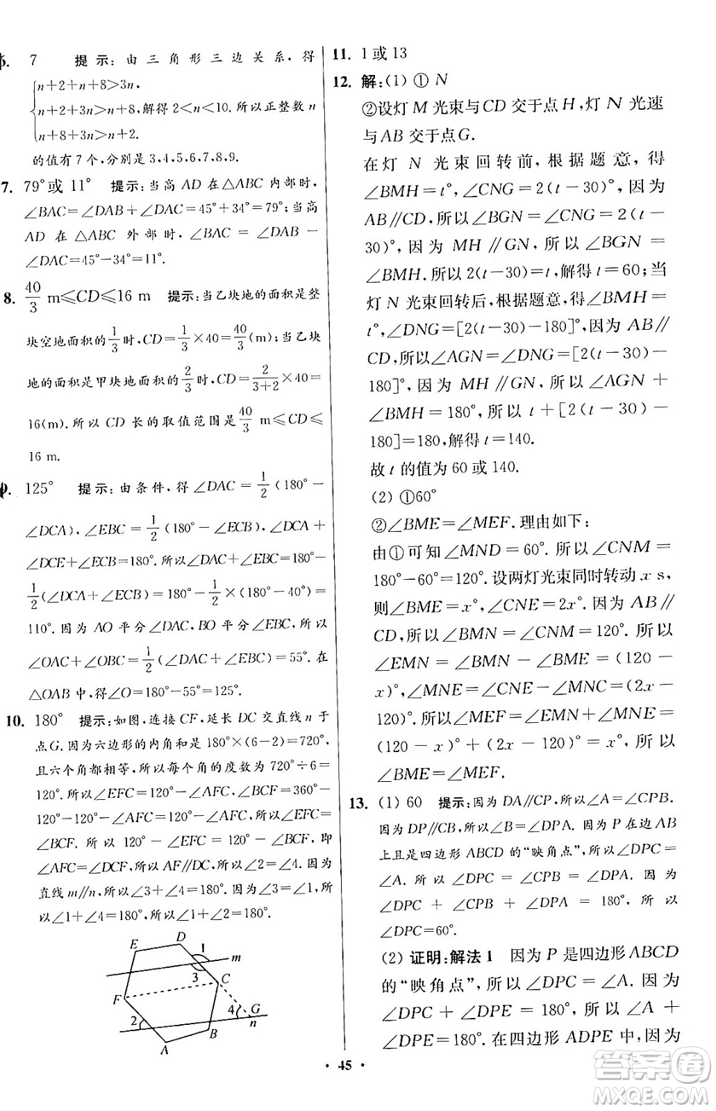 江蘇鳳凰科學(xué)技術(shù)出版社2024年春初中數(shù)學(xué)小題狂做提優(yōu)版七年級數(shù)學(xué)下冊蘇科版答案