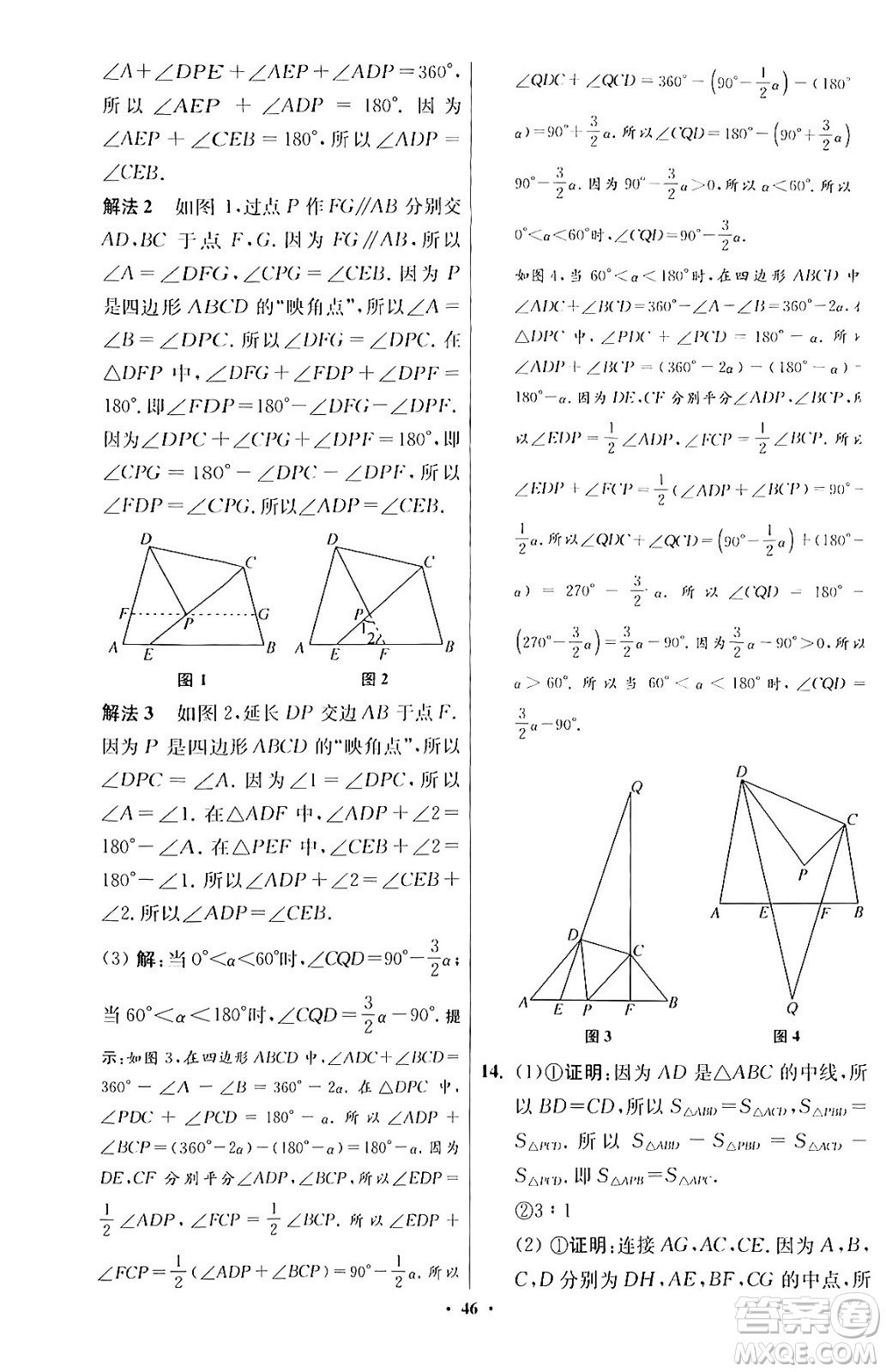江蘇鳳凰科學(xué)技術(shù)出版社2024年春初中數(shù)學(xué)小題狂做提優(yōu)版七年級數(shù)學(xué)下冊蘇科版答案