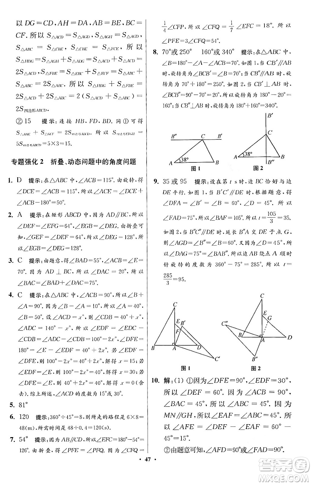 江蘇鳳凰科學(xué)技術(shù)出版社2024年春初中數(shù)學(xué)小題狂做提優(yōu)版七年級數(shù)學(xué)下冊蘇科版答案