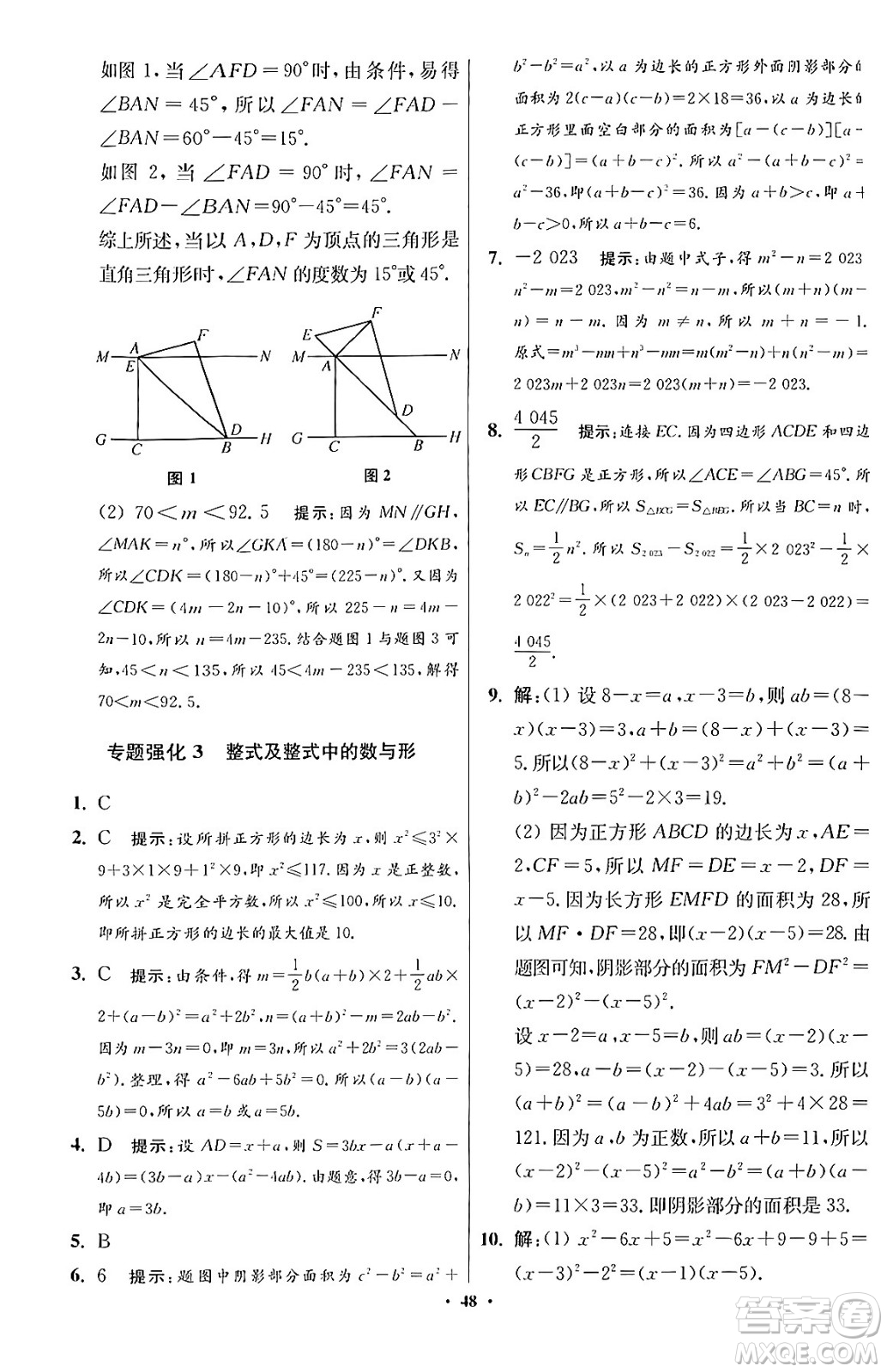 江蘇鳳凰科學(xué)技術(shù)出版社2024年春初中數(shù)學(xué)小題狂做提優(yōu)版七年級數(shù)學(xué)下冊蘇科版答案