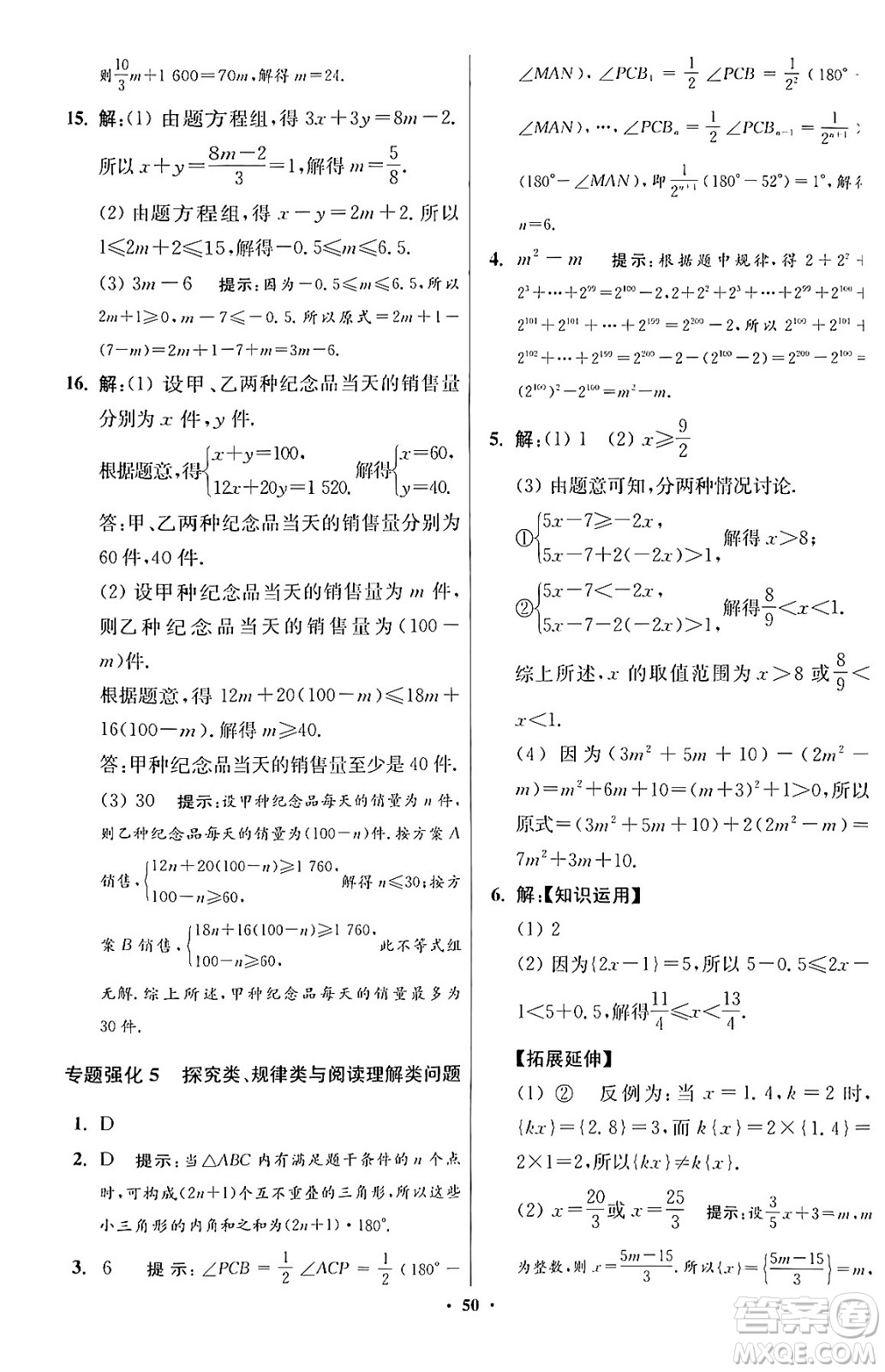江蘇鳳凰科學(xué)技術(shù)出版社2024年春初中數(shù)學(xué)小題狂做提優(yōu)版七年級數(shù)學(xué)下冊蘇科版答案