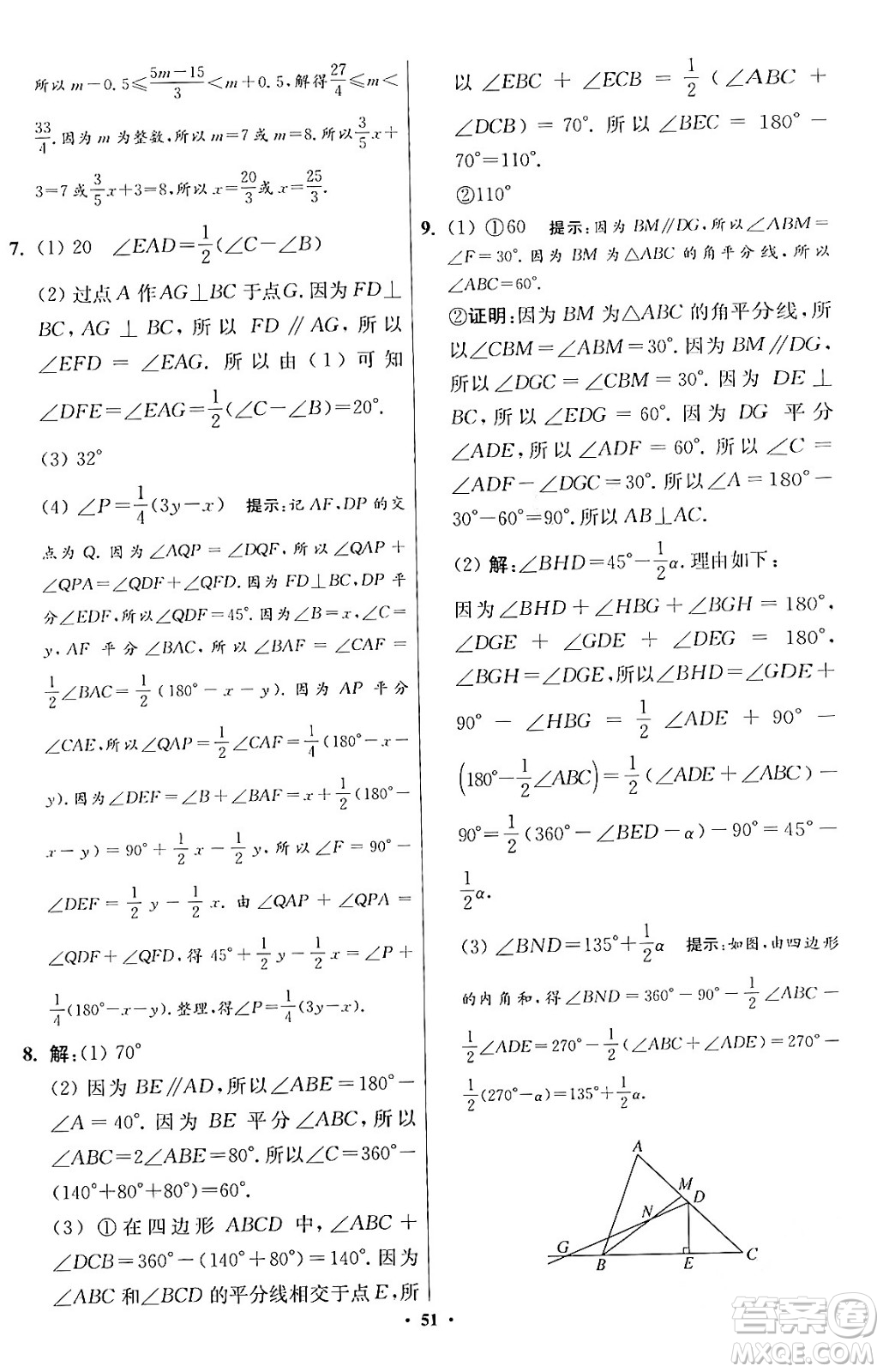 江蘇鳳凰科學(xué)技術(shù)出版社2024年春初中數(shù)學(xué)小題狂做提優(yōu)版七年級數(shù)學(xué)下冊蘇科版答案