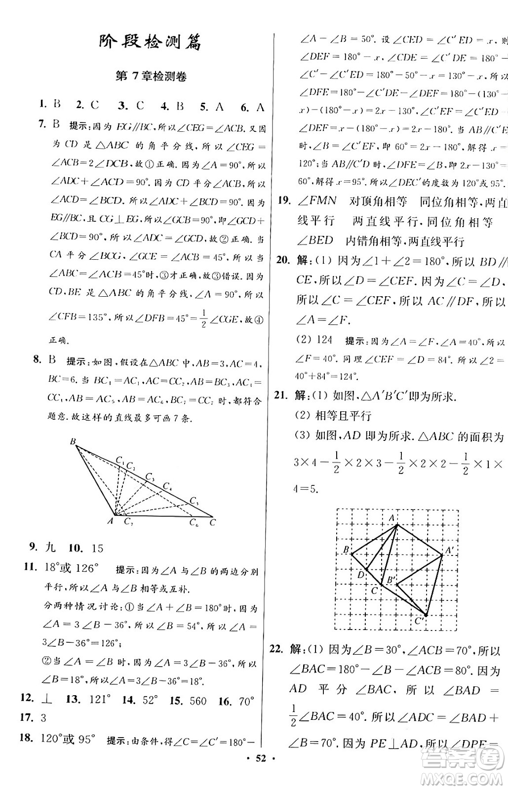 江蘇鳳凰科學(xué)技術(shù)出版社2024年春初中數(shù)學(xué)小題狂做提優(yōu)版七年級數(shù)學(xué)下冊蘇科版答案