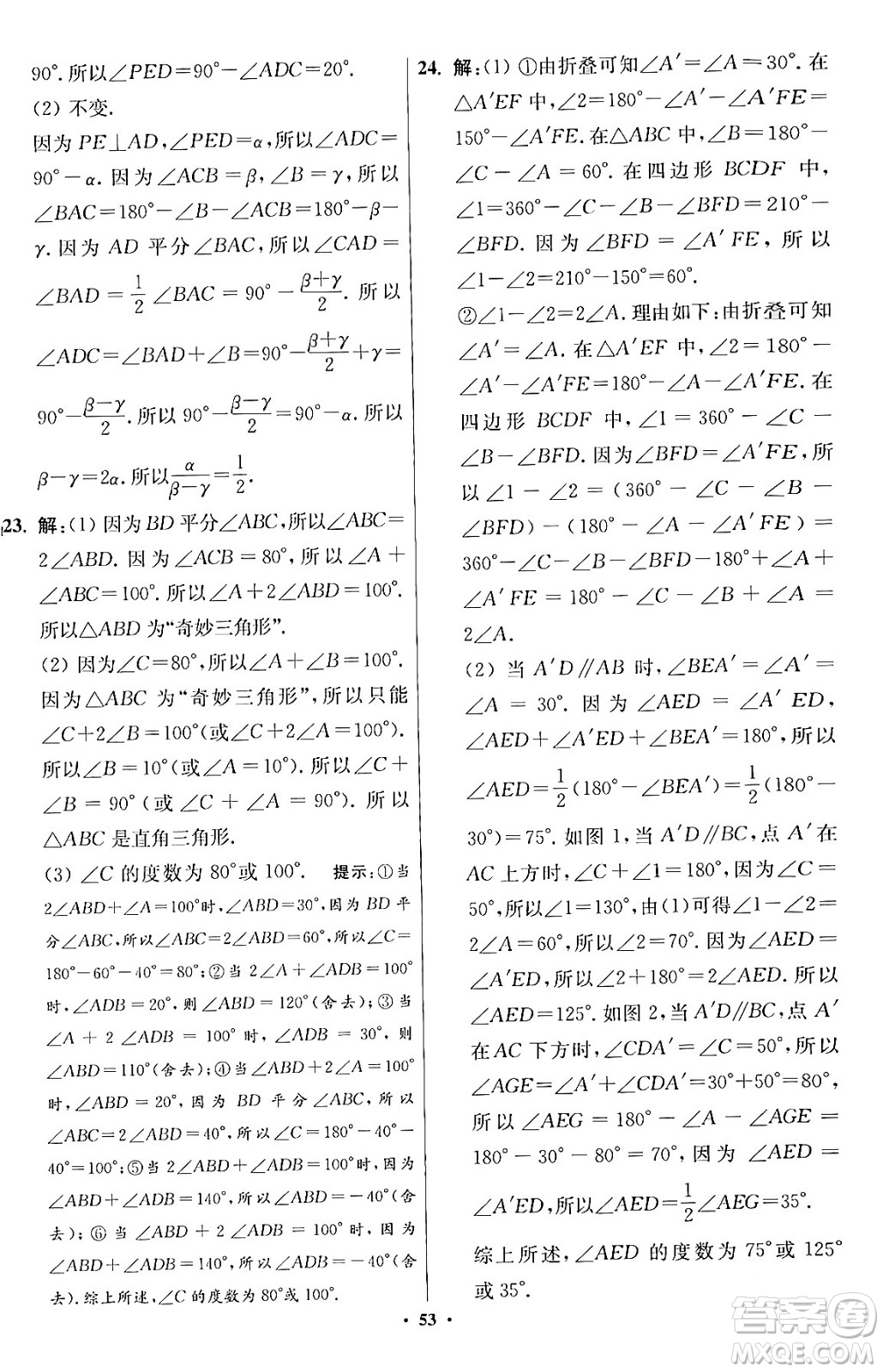 江蘇鳳凰科學(xué)技術(shù)出版社2024年春初中數(shù)學(xué)小題狂做提優(yōu)版七年級數(shù)學(xué)下冊蘇科版答案
