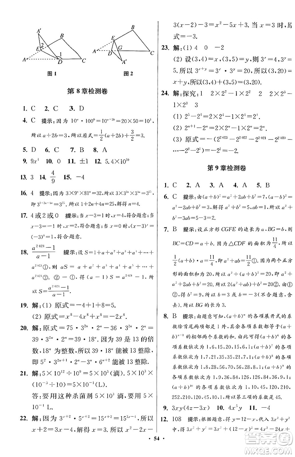 江蘇鳳凰科學(xué)技術(shù)出版社2024年春初中數(shù)學(xué)小題狂做提優(yōu)版七年級數(shù)學(xué)下冊蘇科版答案