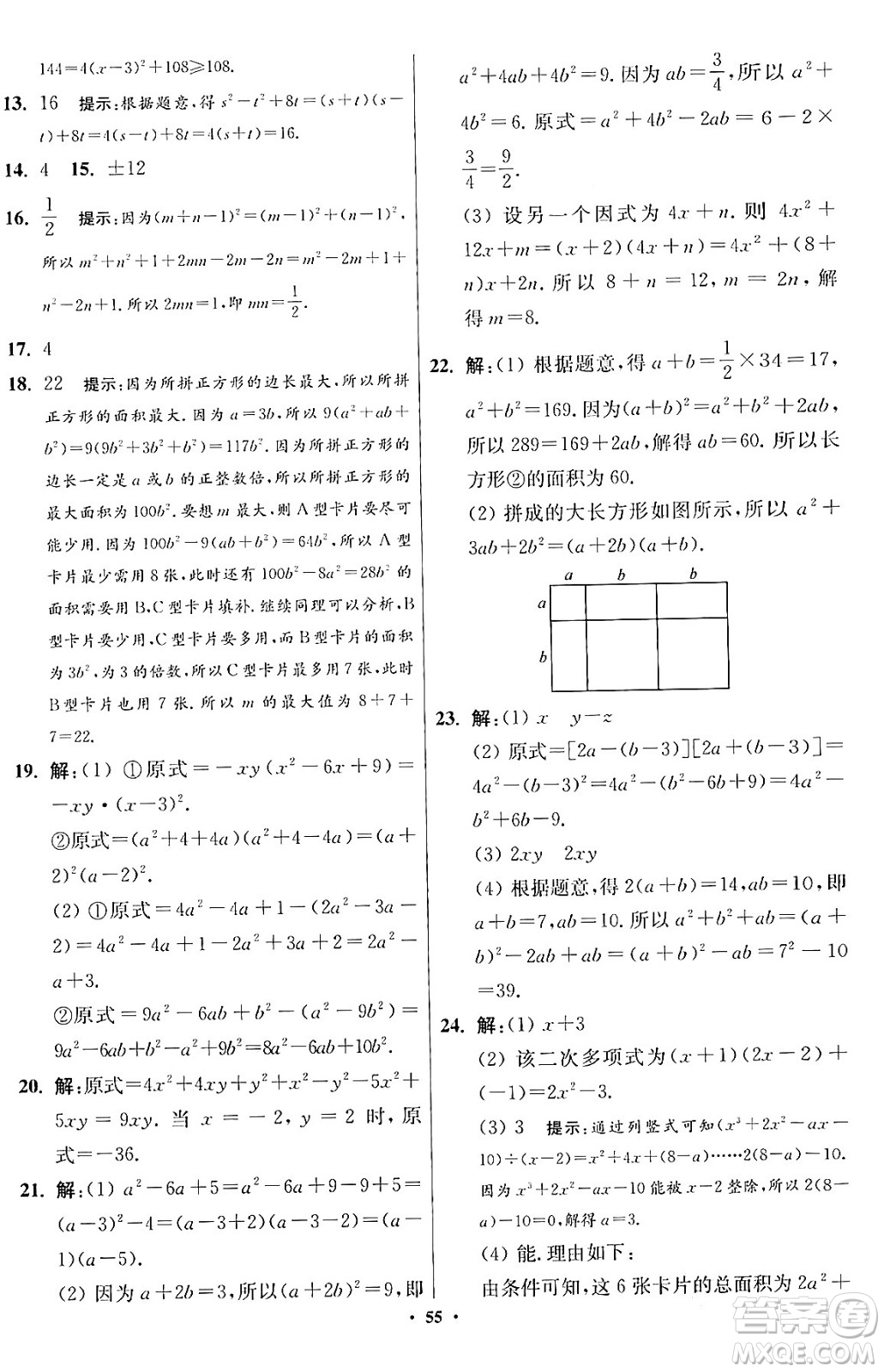 江蘇鳳凰科學(xué)技術(shù)出版社2024年春初中數(shù)學(xué)小題狂做提優(yōu)版七年級數(shù)學(xué)下冊蘇科版答案