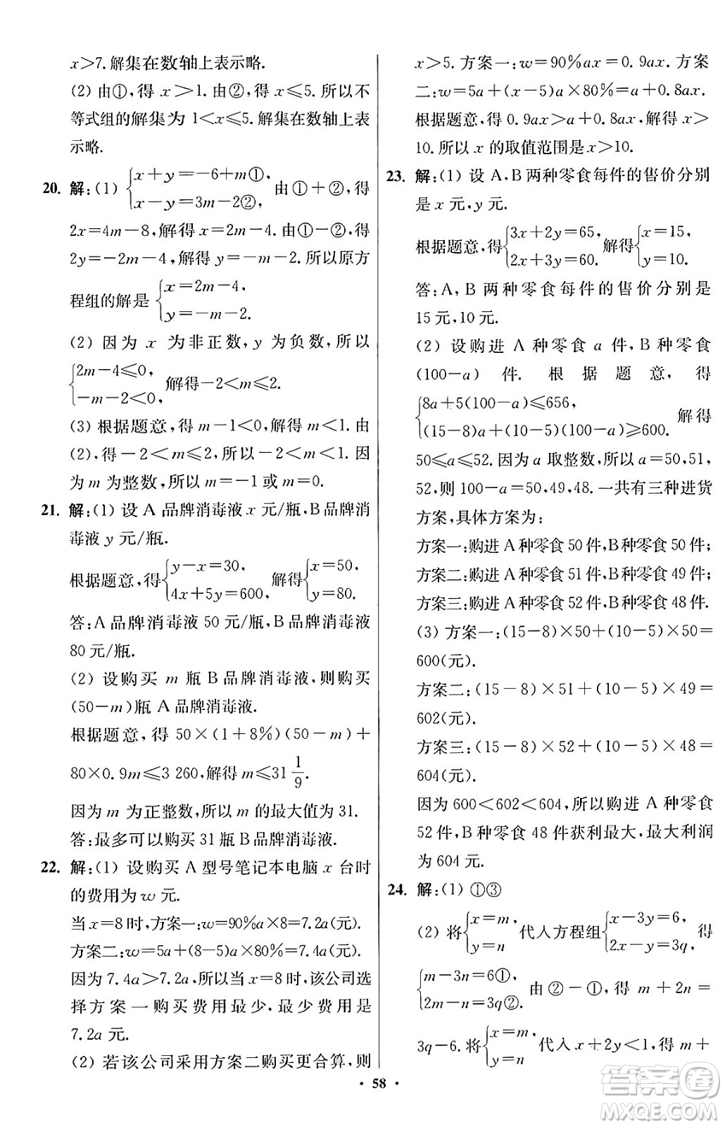 江蘇鳳凰科學(xué)技術(shù)出版社2024年春初中數(shù)學(xué)小題狂做提優(yōu)版七年級數(shù)學(xué)下冊蘇科版答案