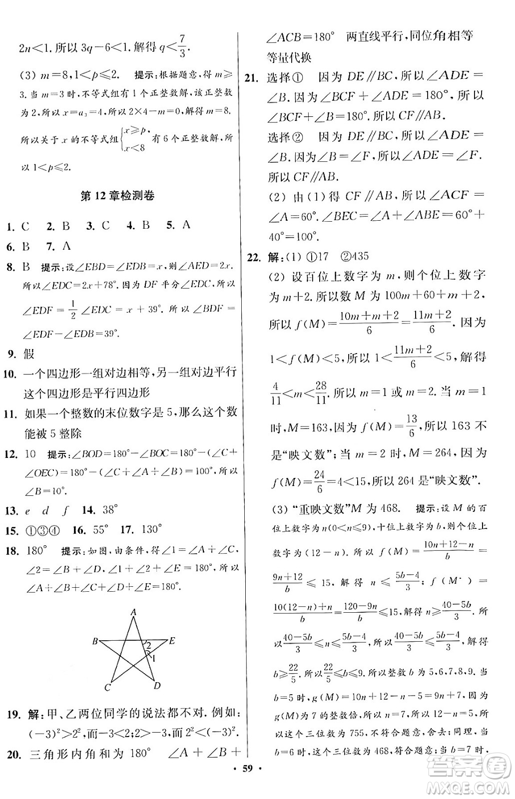 江蘇鳳凰科學(xué)技術(shù)出版社2024年春初中數(shù)學(xué)小題狂做提優(yōu)版七年級數(shù)學(xué)下冊蘇科版答案