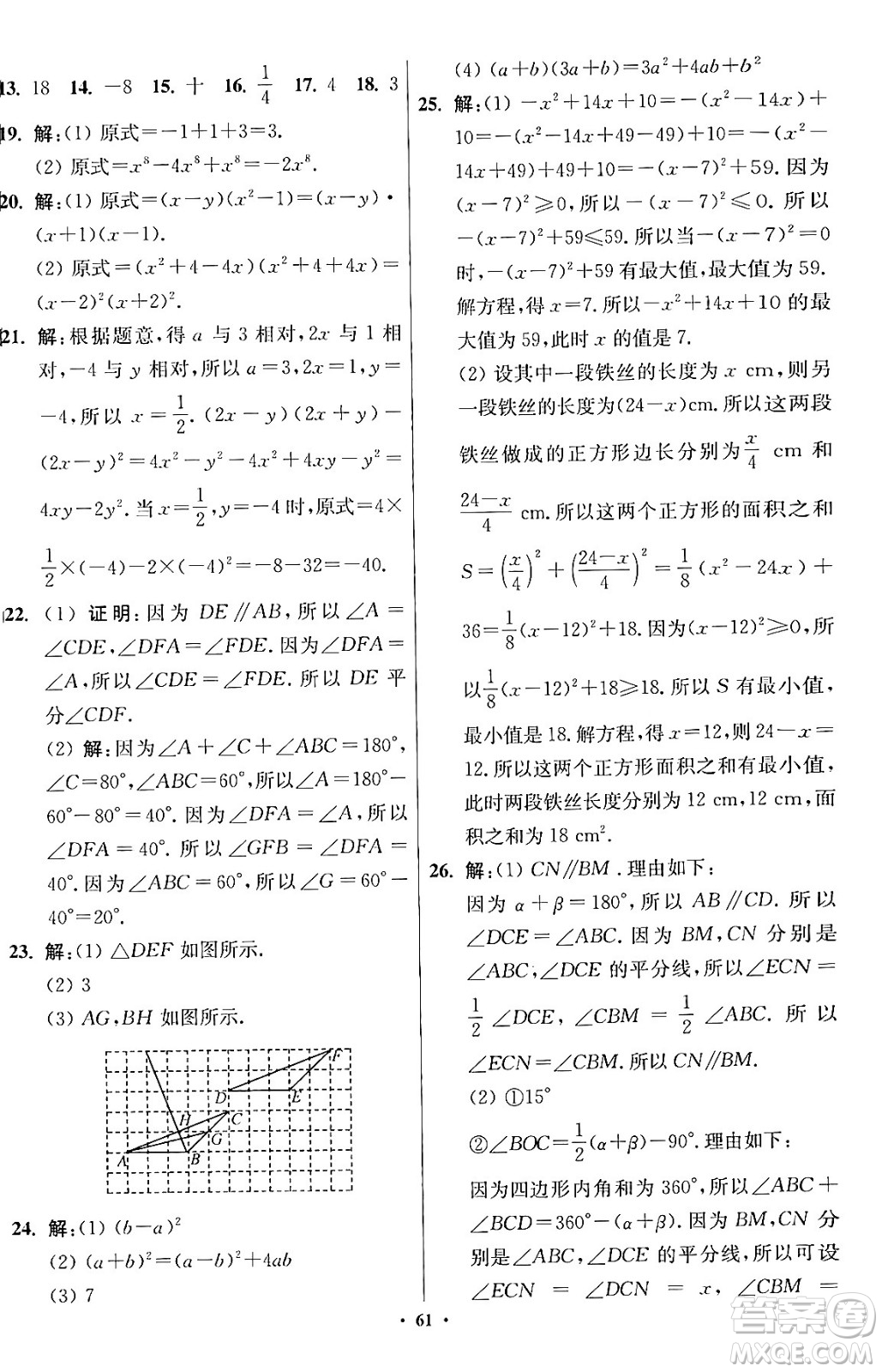 江蘇鳳凰科學(xué)技術(shù)出版社2024年春初中數(shù)學(xué)小題狂做提優(yōu)版七年級數(shù)學(xué)下冊蘇科版答案