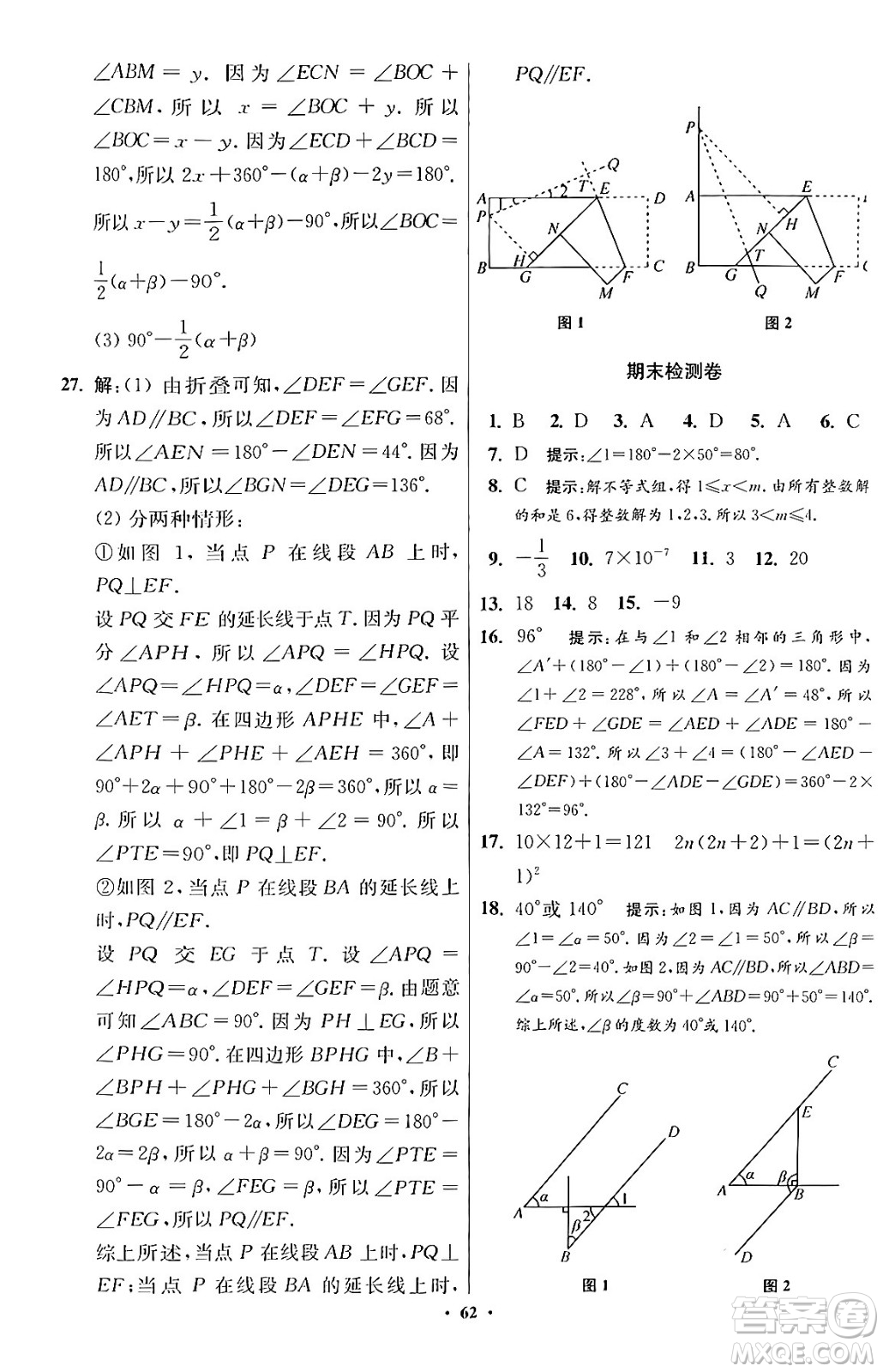 江蘇鳳凰科學(xué)技術(shù)出版社2024年春初中數(shù)學(xué)小題狂做提優(yōu)版七年級數(shù)學(xué)下冊蘇科版答案