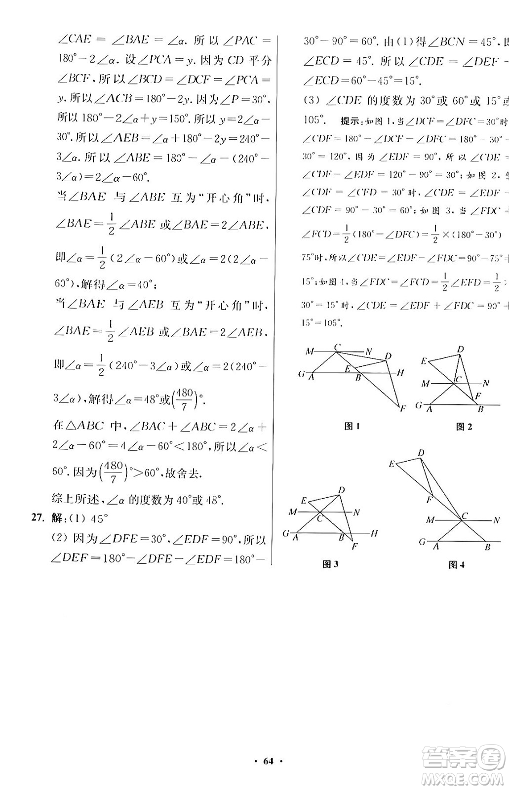 江蘇鳳凰科學(xué)技術(shù)出版社2024年春初中數(shù)學(xué)小題狂做提優(yōu)版七年級數(shù)學(xué)下冊蘇科版答案