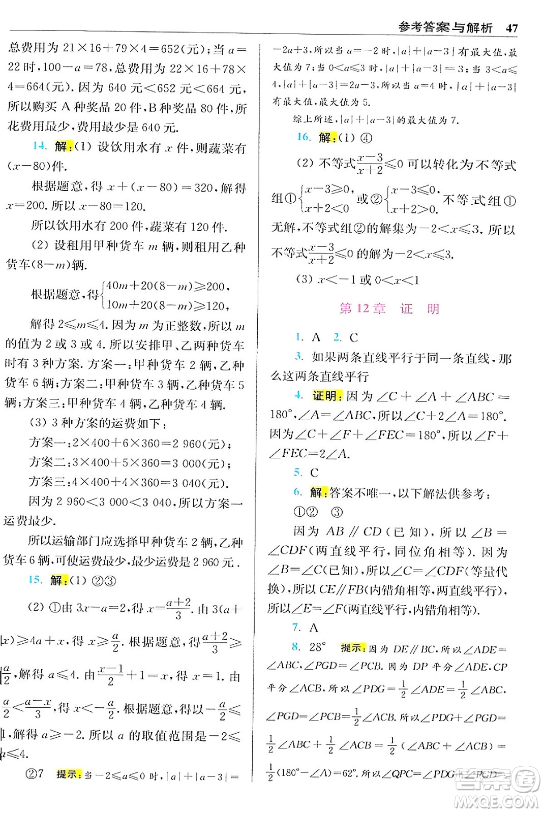 江蘇鳳凰科學(xué)技術(shù)出版社2024年春初中數(shù)學(xué)小題狂做提優(yōu)版七年級數(shù)學(xué)下冊蘇科版答案