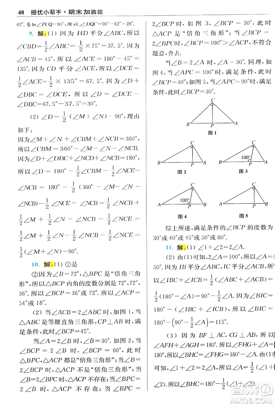 江蘇鳳凰科學(xué)技術(shù)出版社2024年春初中數(shù)學(xué)小題狂做提優(yōu)版七年級數(shù)學(xué)下冊蘇科版答案