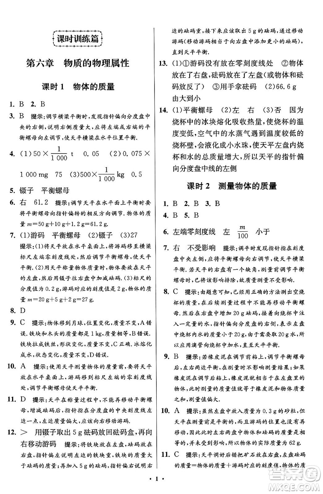 江蘇鳳凰科學(xué)技術(shù)出版社2024年春初中物理小題狂做提優(yōu)版八年級物理下冊蘇科版答案