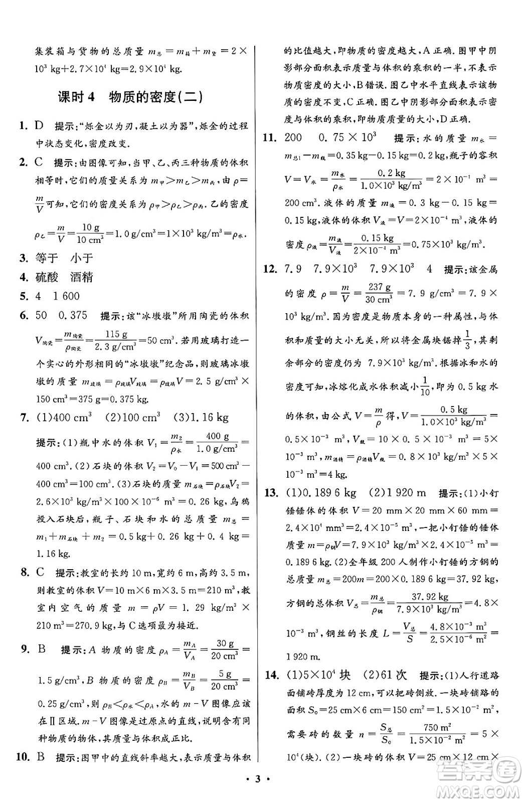 江蘇鳳凰科學(xué)技術(shù)出版社2024年春初中物理小題狂做提優(yōu)版八年級物理下冊蘇科版答案