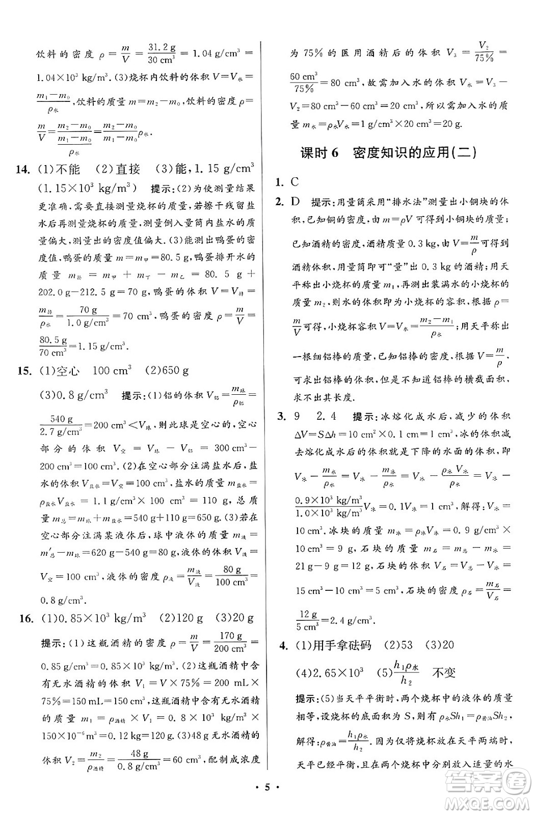 江蘇鳳凰科學(xué)技術(shù)出版社2024年春初中物理小題狂做提優(yōu)版八年級物理下冊蘇科版答案