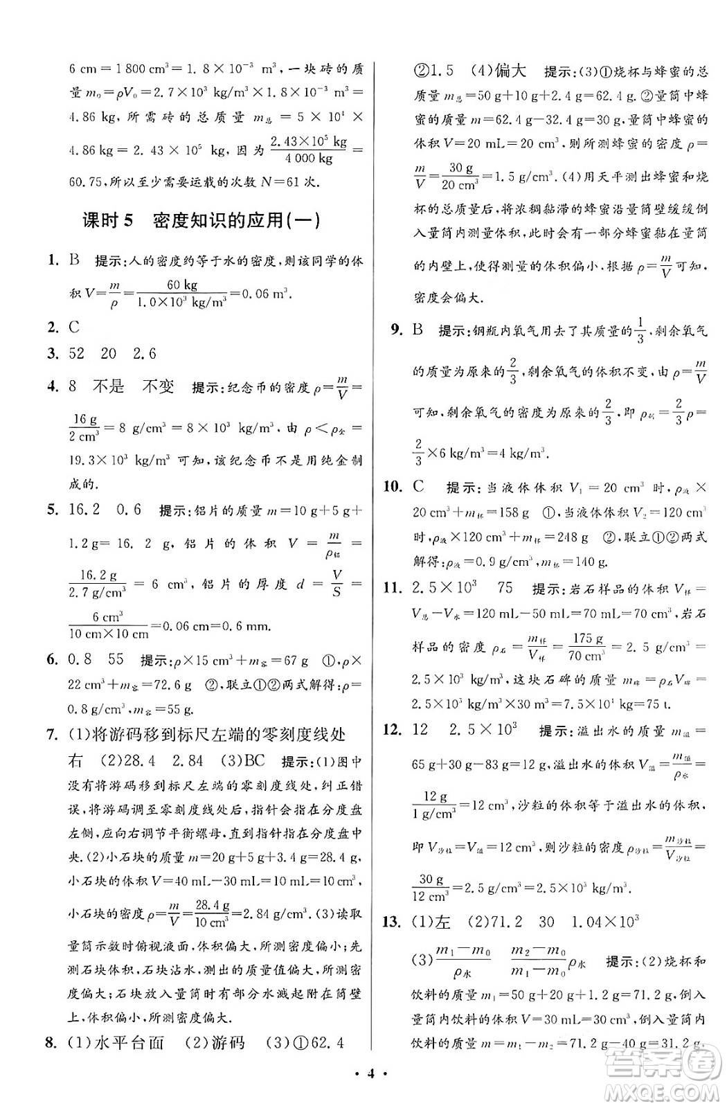 江蘇鳳凰科學(xué)技術(shù)出版社2024年春初中物理小題狂做提優(yōu)版八年級物理下冊蘇科版答案