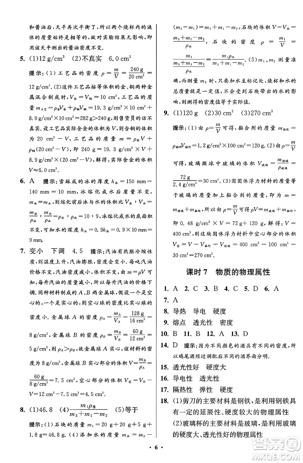 江蘇鳳凰科學(xué)技術(shù)出版社2024年春初中物理小題狂做提優(yōu)版八年級物理下冊蘇科版答案