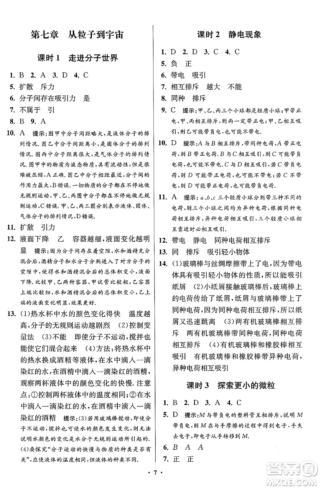 江蘇鳳凰科學(xué)技術(shù)出版社2024年春初中物理小題狂做提優(yōu)版八年級物理下冊蘇科版答案