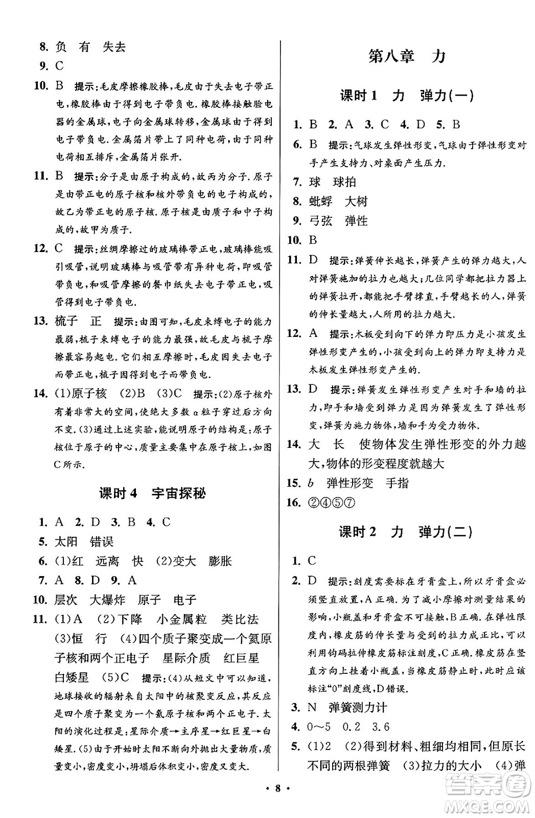 江蘇鳳凰科學(xué)技術(shù)出版社2024年春初中物理小題狂做提優(yōu)版八年級物理下冊蘇科版答案