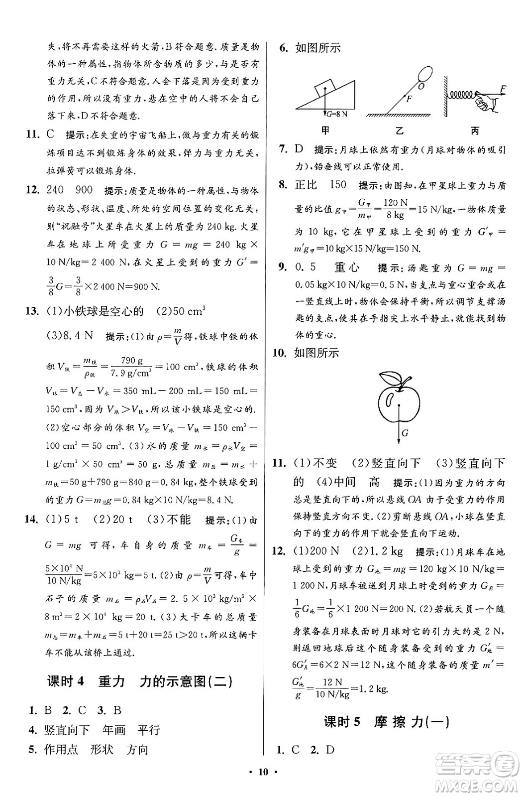 江蘇鳳凰科學(xué)技術(shù)出版社2024年春初中物理小題狂做提優(yōu)版八年級物理下冊蘇科版答案
