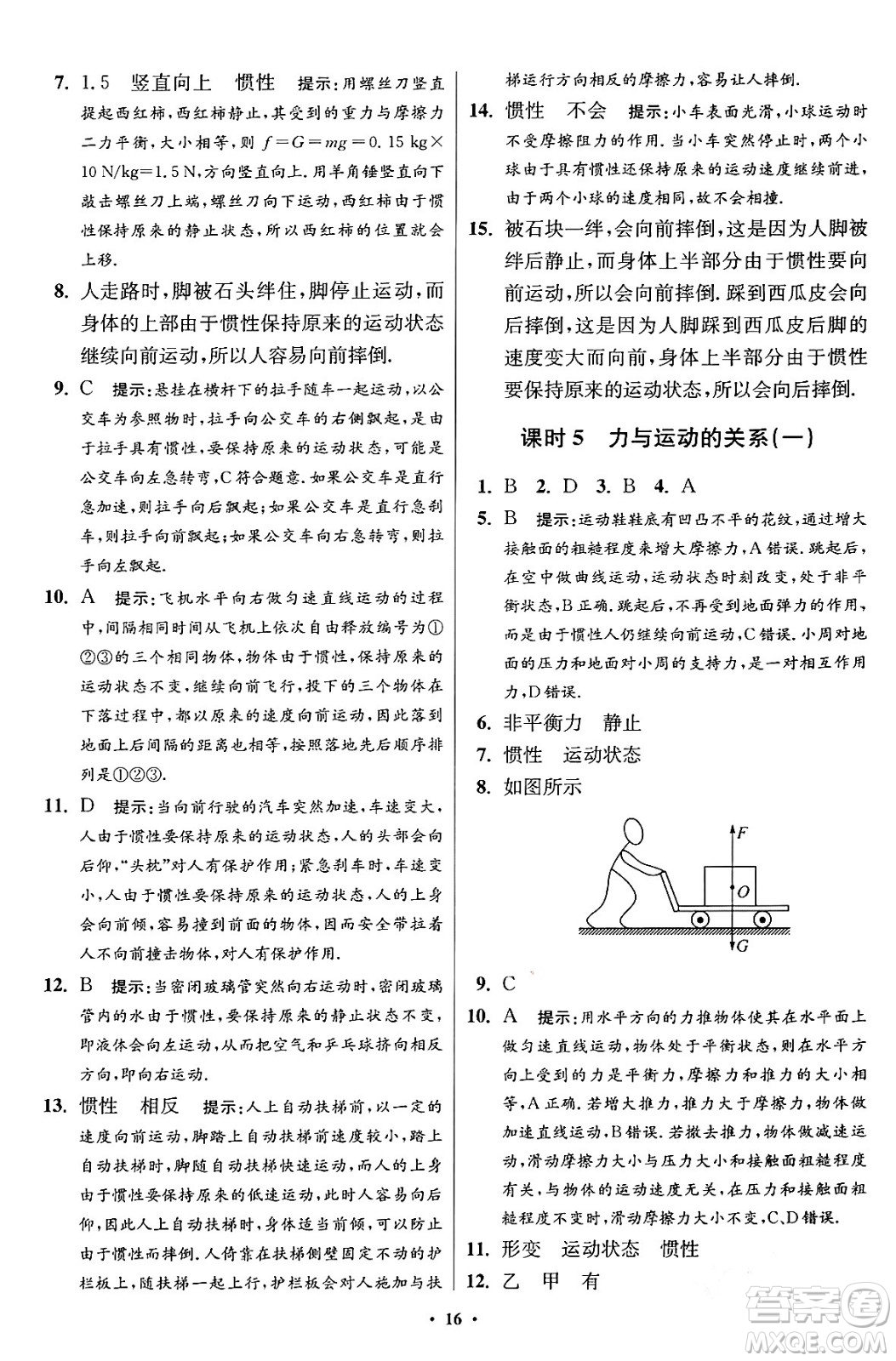 江蘇鳳凰科學(xué)技術(shù)出版社2024年春初中物理小題狂做提優(yōu)版八年級物理下冊蘇科版答案