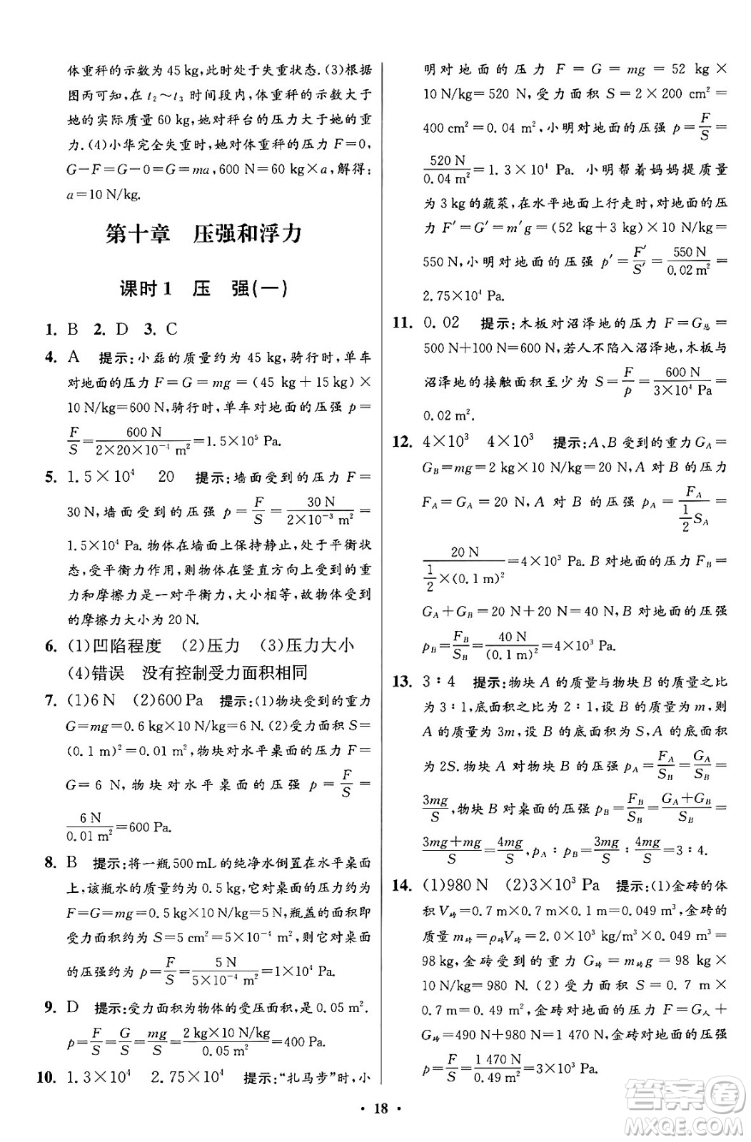 江蘇鳳凰科學(xué)技術(shù)出版社2024年春初中物理小題狂做提優(yōu)版八年級物理下冊蘇科版答案
