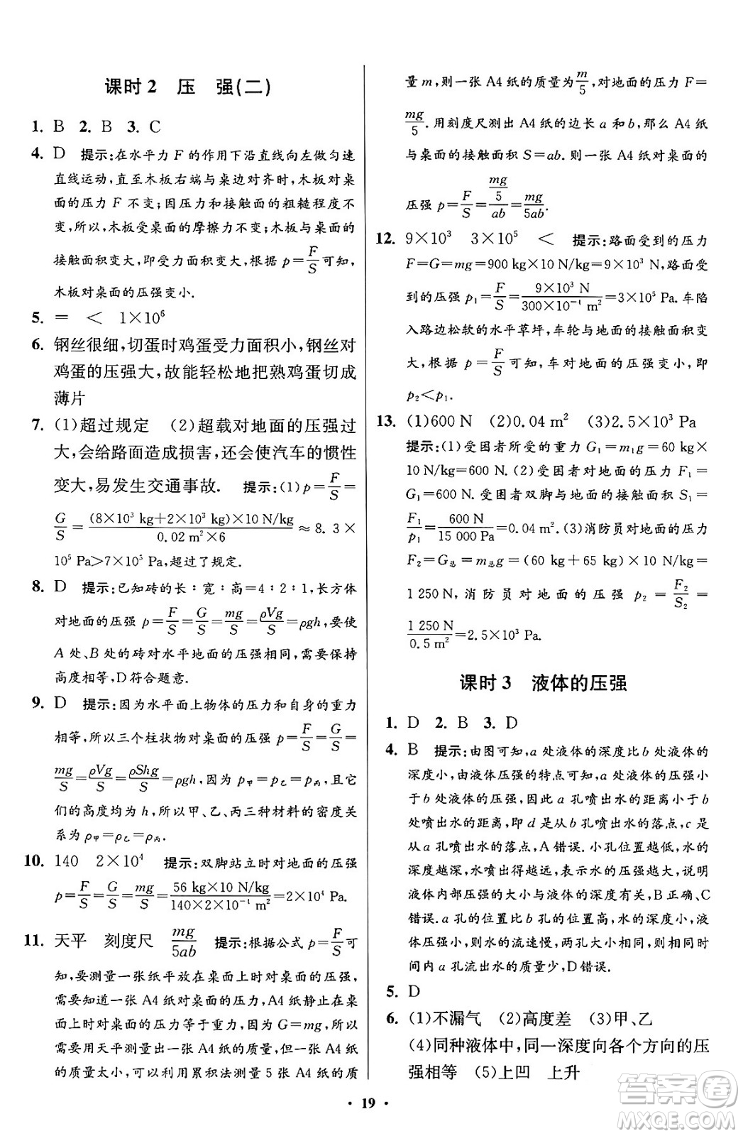 江蘇鳳凰科學(xué)技術(shù)出版社2024年春初中物理小題狂做提優(yōu)版八年級物理下冊蘇科版答案